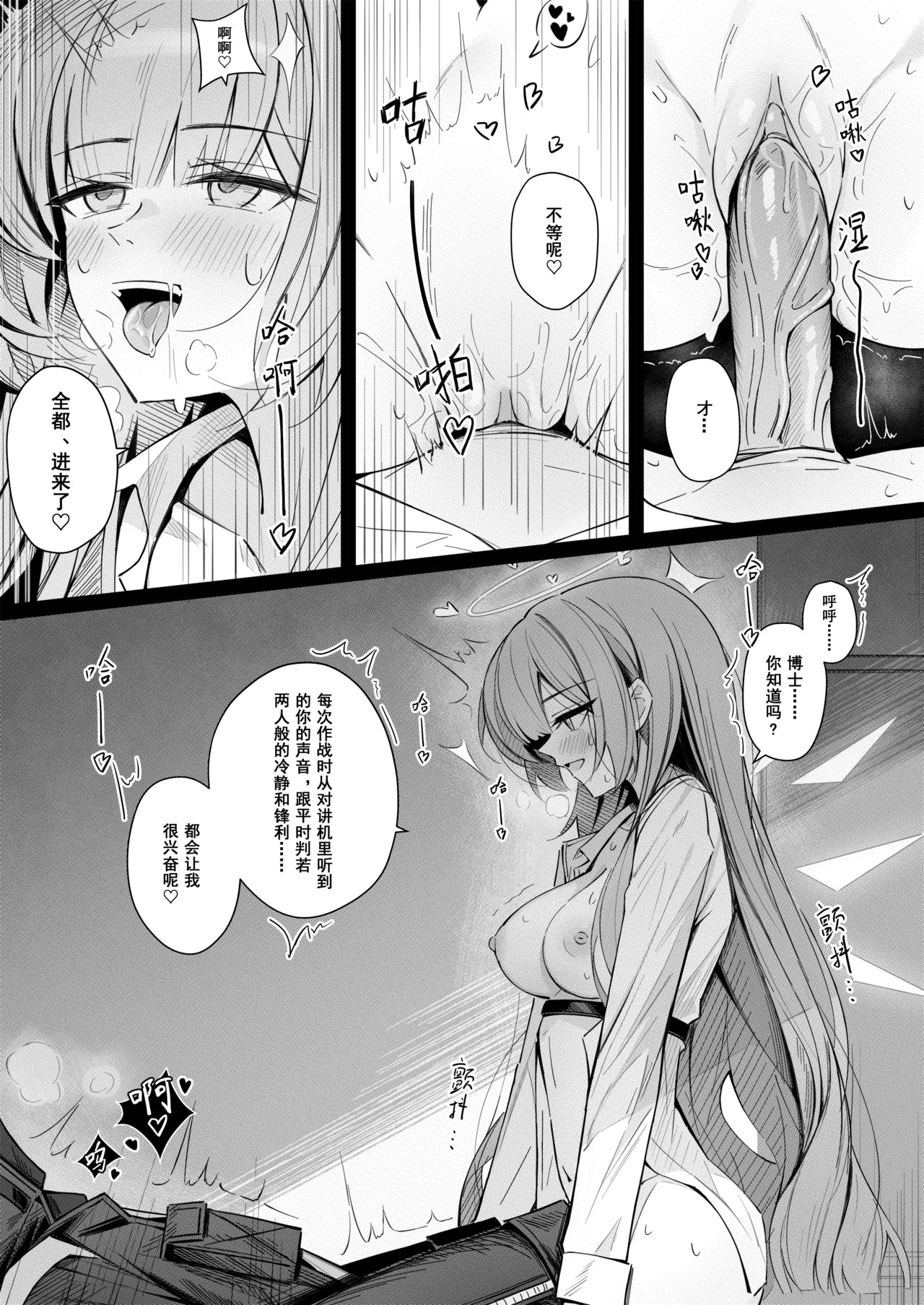 [Shokuyou Koori] Doctor to Sex suru Lemuen | 只是蕾缪安在跟博士做爱的漫画 (Arknights) [Chinese] [Decensored] - Page 3