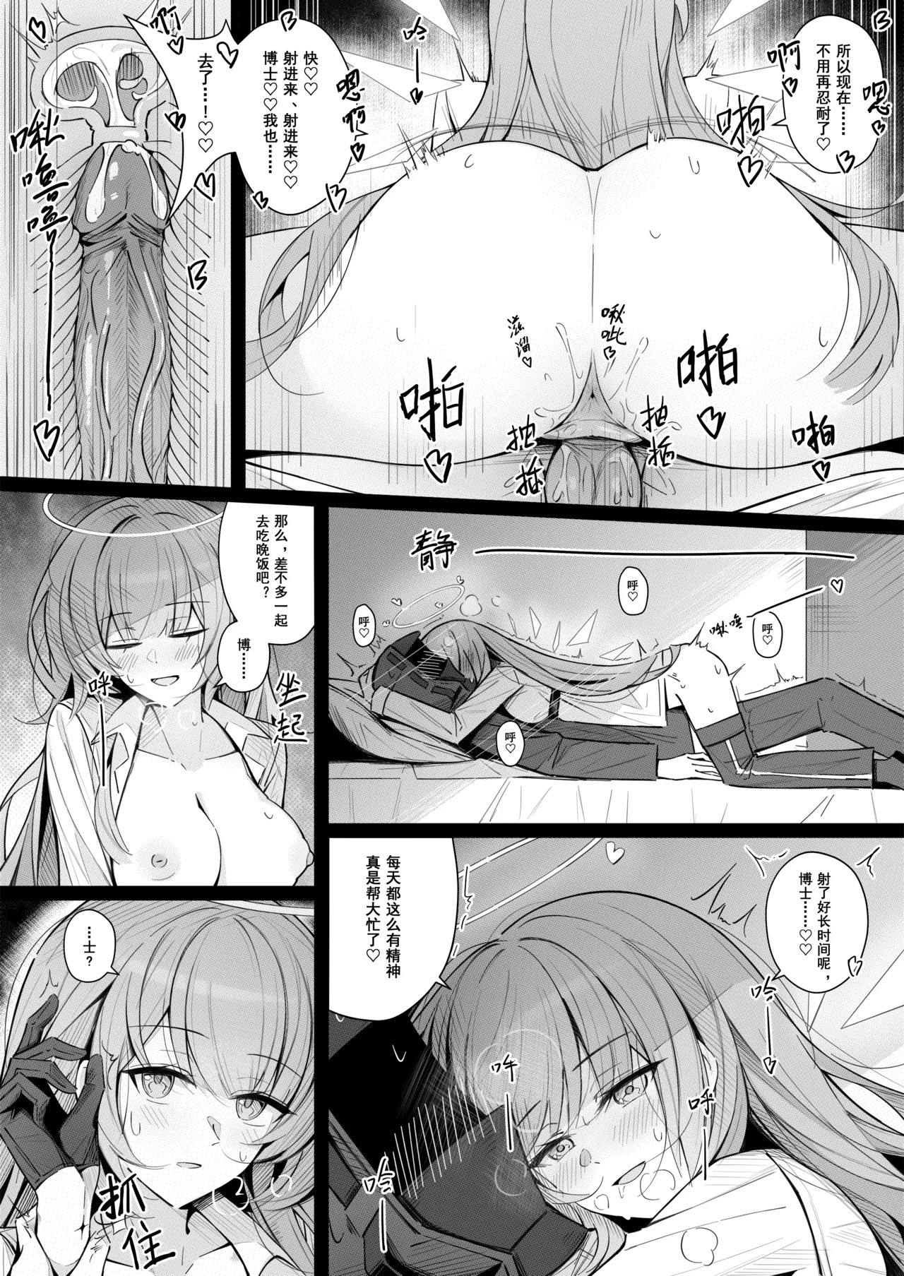[Shokuyou Koori] Doctor to Sex suru Lemuen | 只是蕾缪安在跟博士做爱的漫画 (Arknights) [Chinese] [Decensored] - Page 5