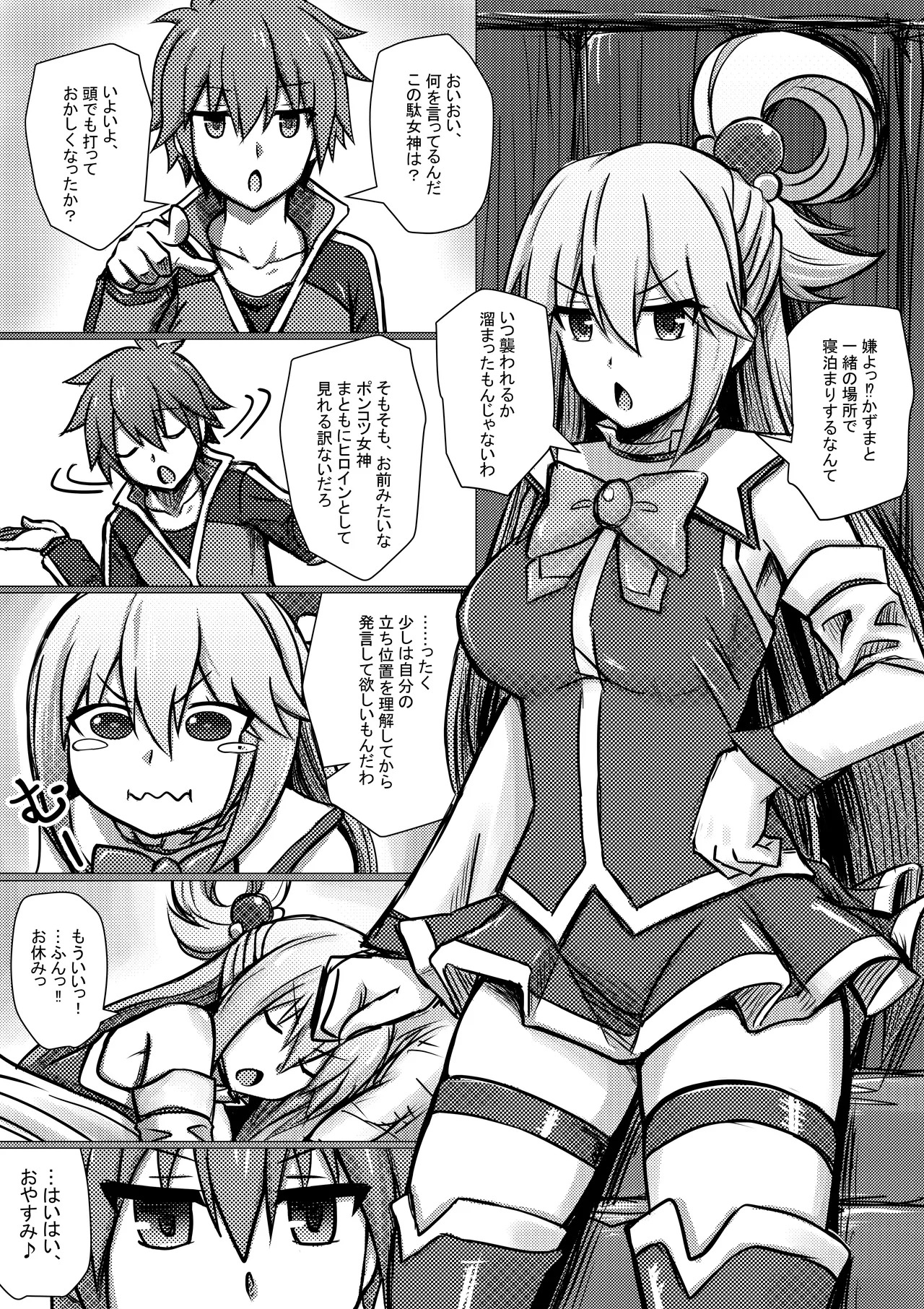[Bareisho Tarou] Megami Aqua, Nekomi o Osowareru (Kono Subarashii Sekai ni Syukufuku o!) - Page 2