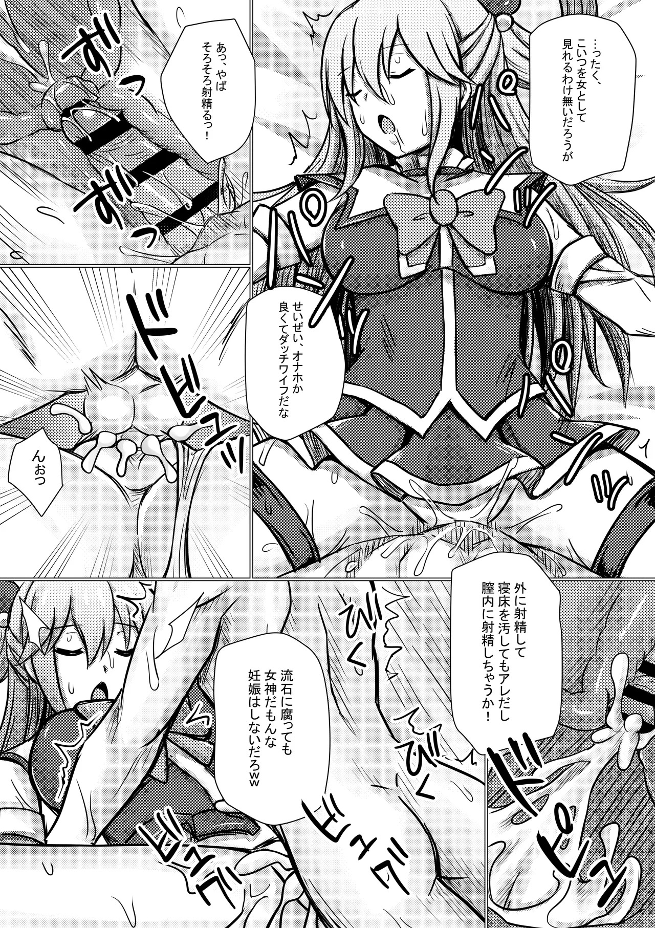 [Bareisho Tarou] Megami Aqua, Nekomi o Osowareru (Kono Subarashii Sekai ni Syukufuku o!) - Page 3