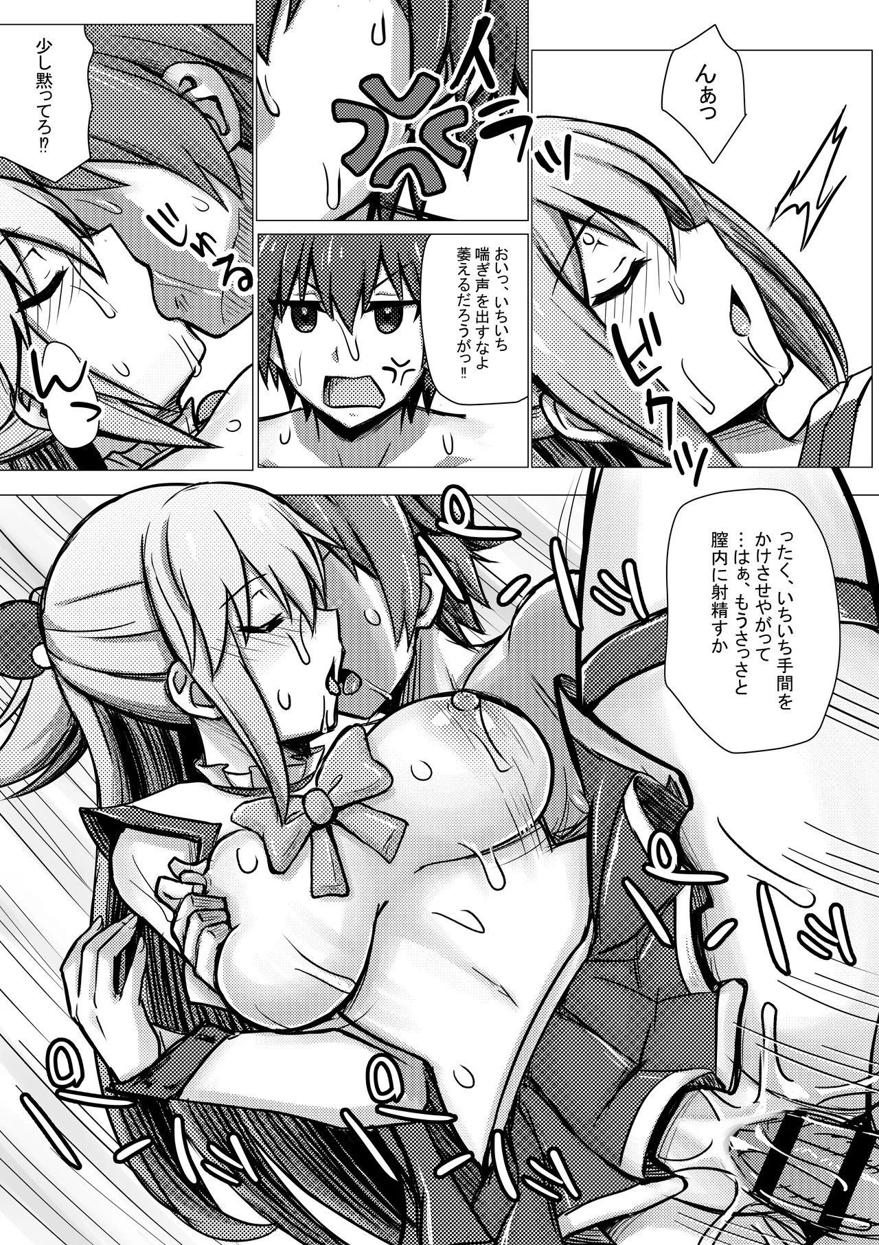 [Bareisho Tarou] Megami Aqua, Nekomi o Osowareru (Kono Subarashii Sekai ni Syukufuku o!) - Page 6