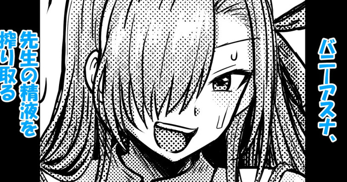 [Bareisho Tarou] Bunny Asuna, Sensei no Seieki o Shiboritoru (Blue Archive)