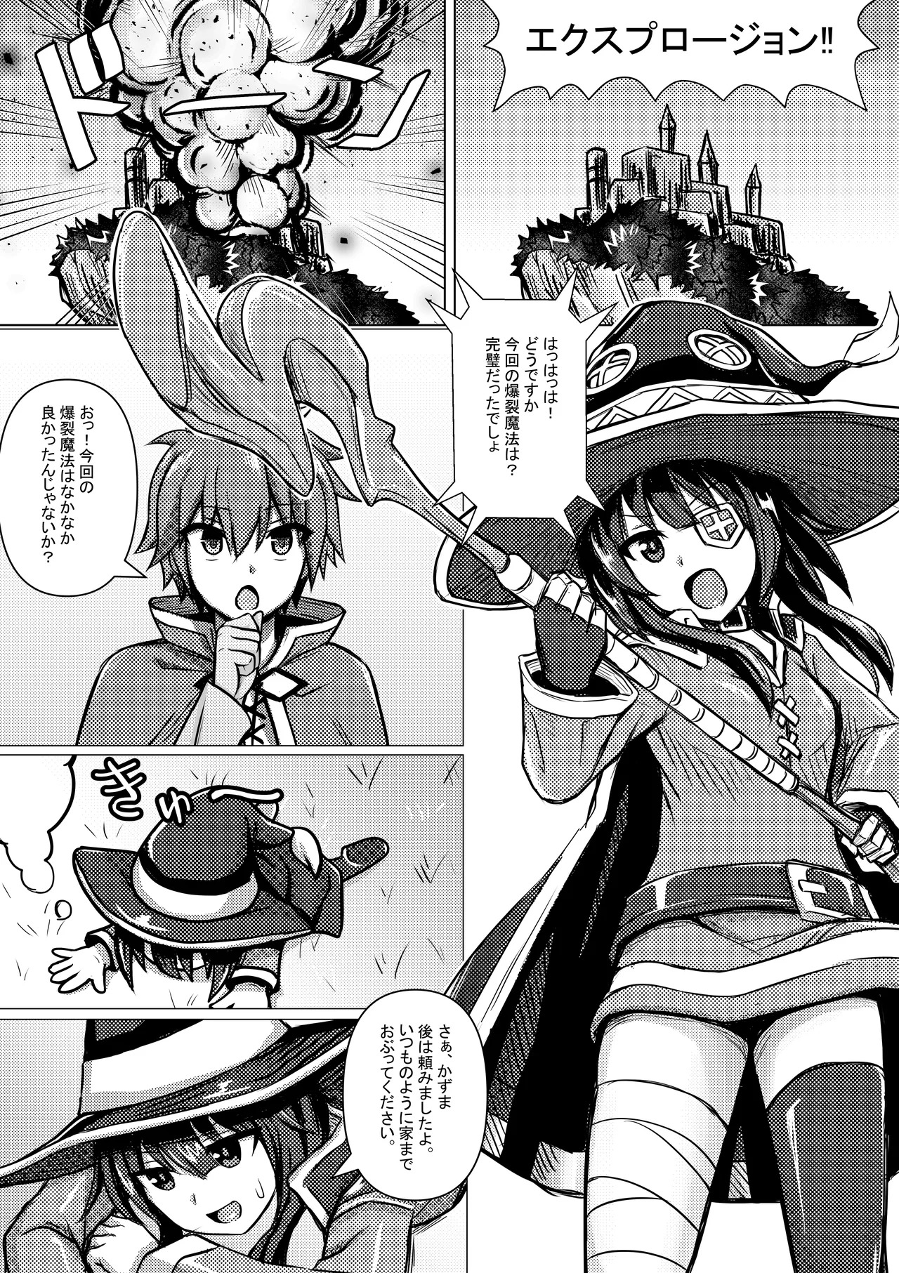 [Bareisho Tarou] Megumin, Kazuma ni Osowareru (Kono Subarashii Sekai ni Syukufuku o!) - Page 2