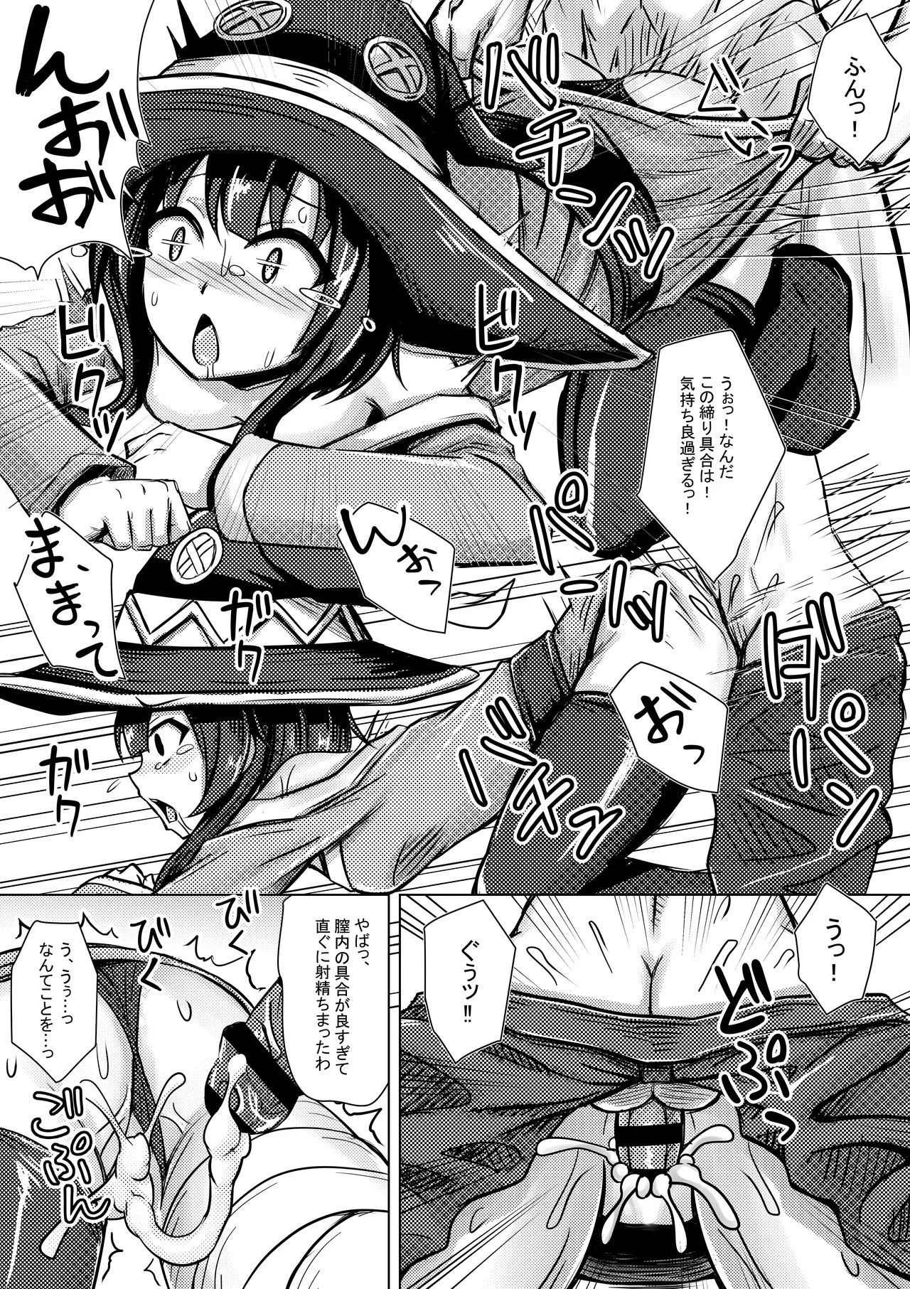 [Bareisho Tarou] Megumin, Kazuma ni Osowareru (Kono Subarashii Sekai ni Syukufuku o!) - Page 4