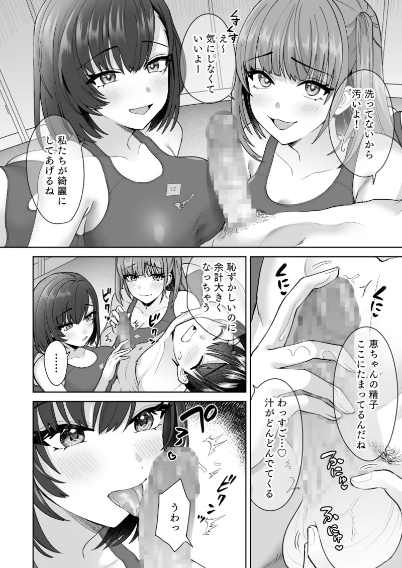 [Ayakase-ke no Neko (Hato Tsumugi)] Ecchi na Suieibu no Micchaku Nama Renshuu - Page 17