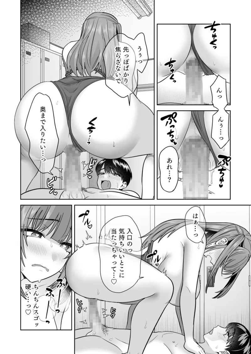 [Ayakase-ke no Neko (Hato Tsumugi)] Ecchi na Suieibu no Micchaku Nama Renshuu - Page 37