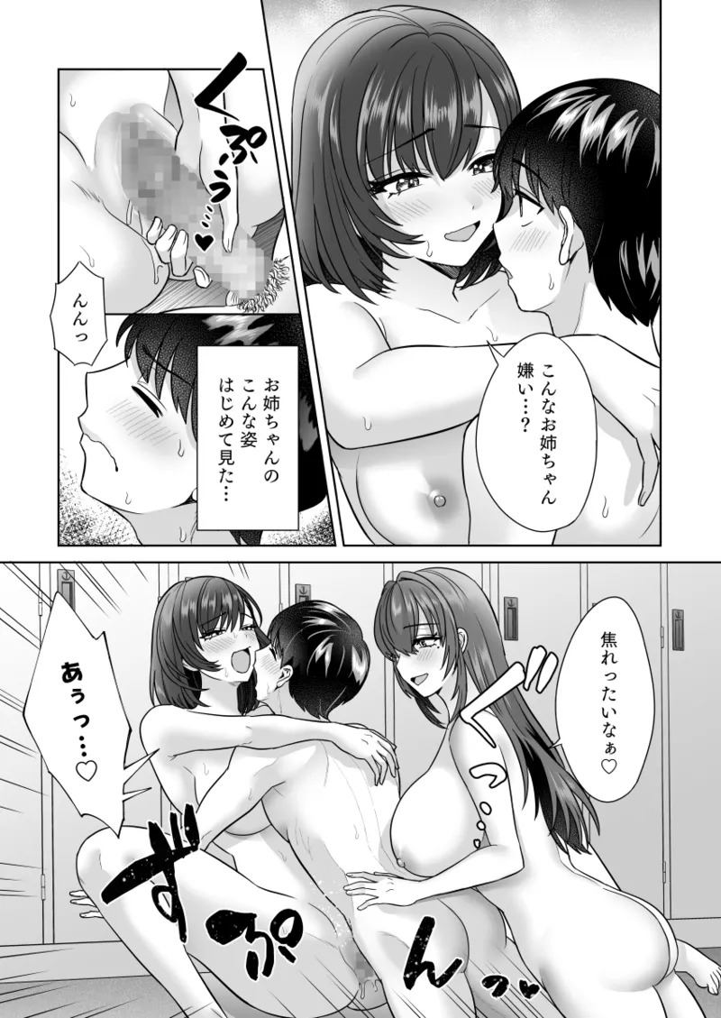 [Ayakase-ke no Neko (Hato Tsumugi)] Ecchi na Suieibu no Micchaku Nama Renshuu - Page 48