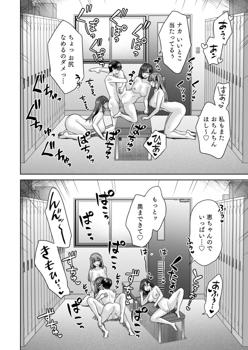 [Ayakase-ke no Neko (Hato Tsumugi)] Ecchi na Suieibu no Micchaku Nama Renshuu - Page 53