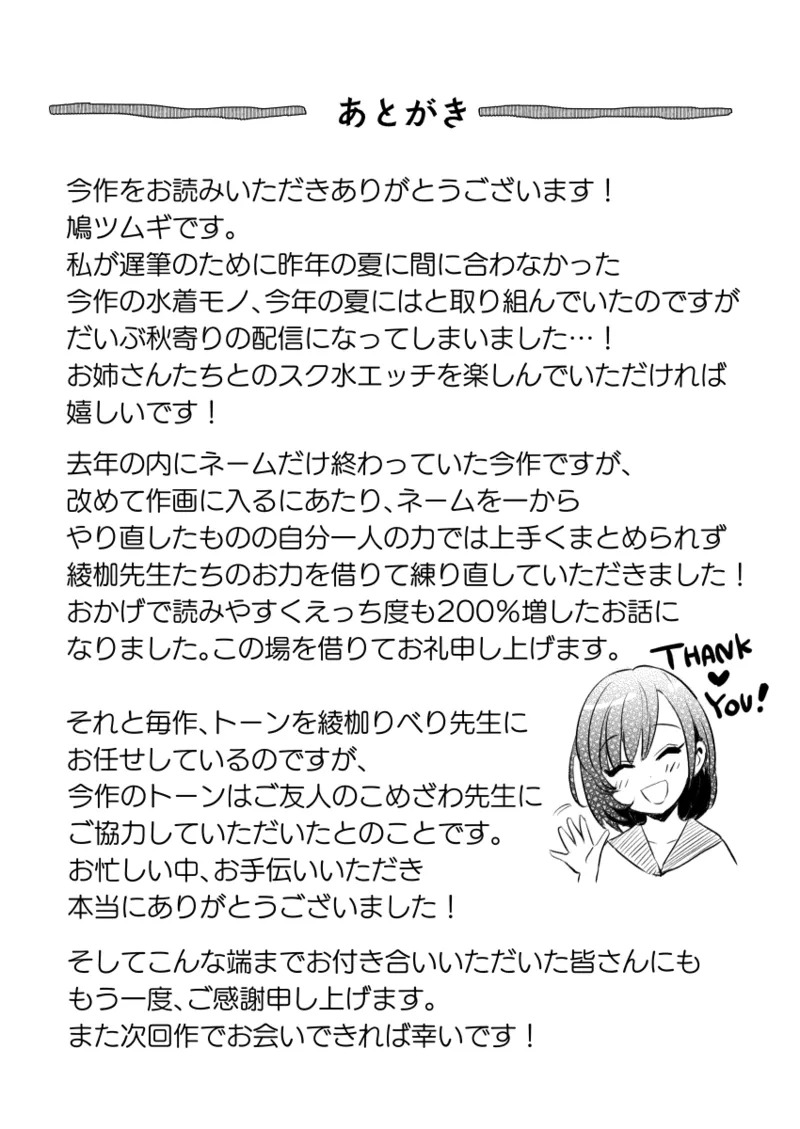 [Ayakase-ke no Neko (Hato Tsumugi)] Ecchi na Suieibu no Micchaku Nama Renshuu - Page 60