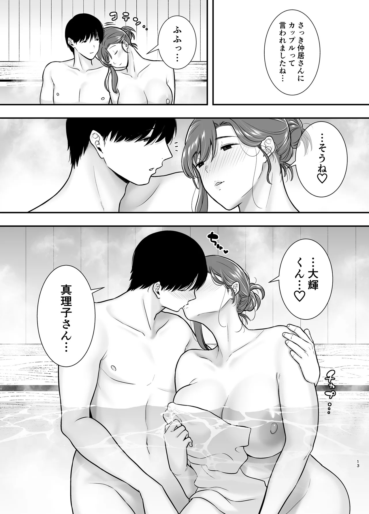 [Ougon shinshi kurabu] Marikosan to boku~ baitosakino hitozumatono furinkankei~ 3 - Page 12