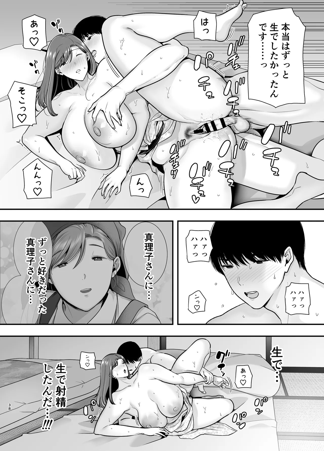 [Ougon shinshi kurabu] Marikosan to boku~ baitosakino hitozumatono furinkankei~ 3 - Page 37