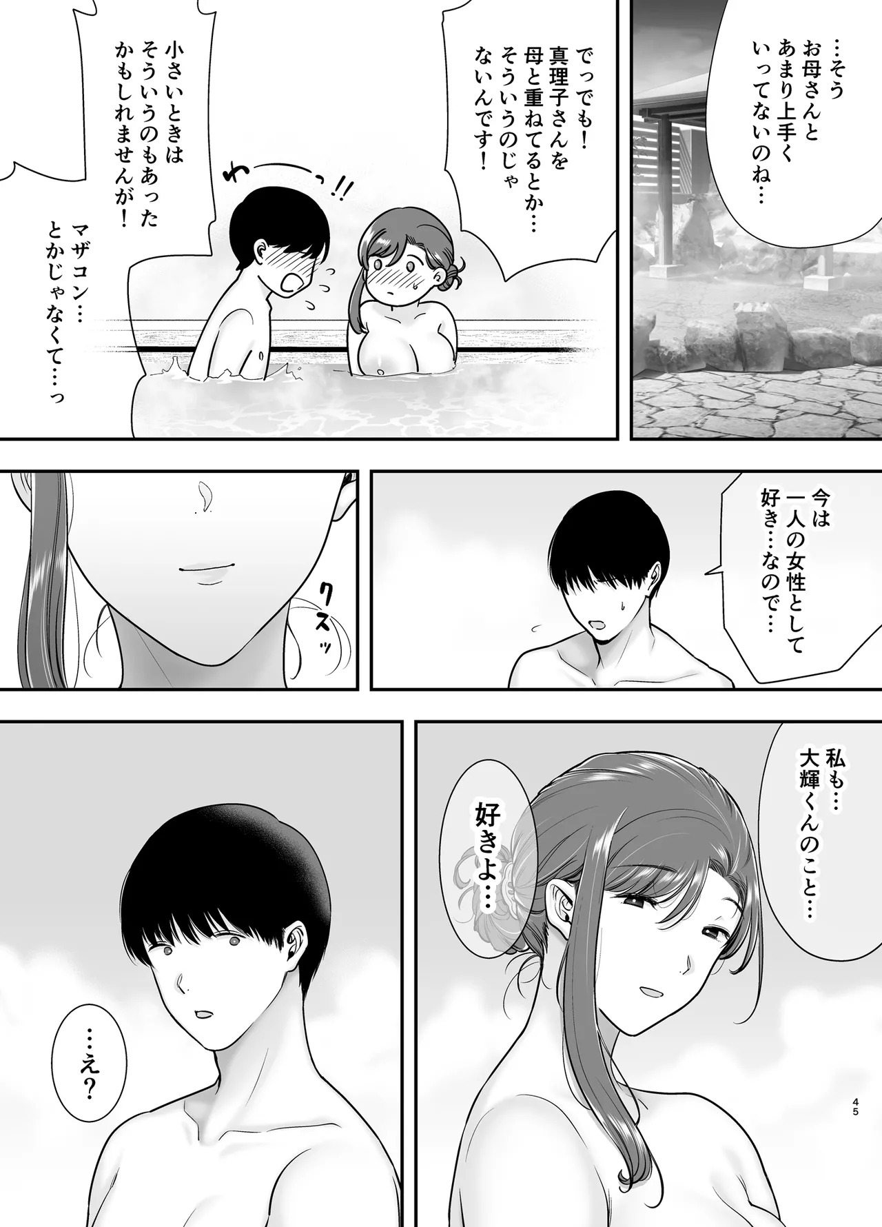 [Ougon shinshi kurabu] Marikosan to boku~ baitosakino hitozumatono furinkankei~ 3 - Page 44