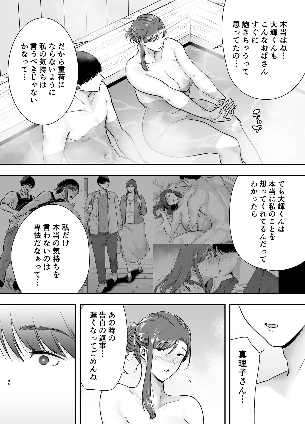 [Ougon shinshi kurabu] Marikosan to boku~ baitosakino hitozumatono furinkankei~ 3 - Page 45
