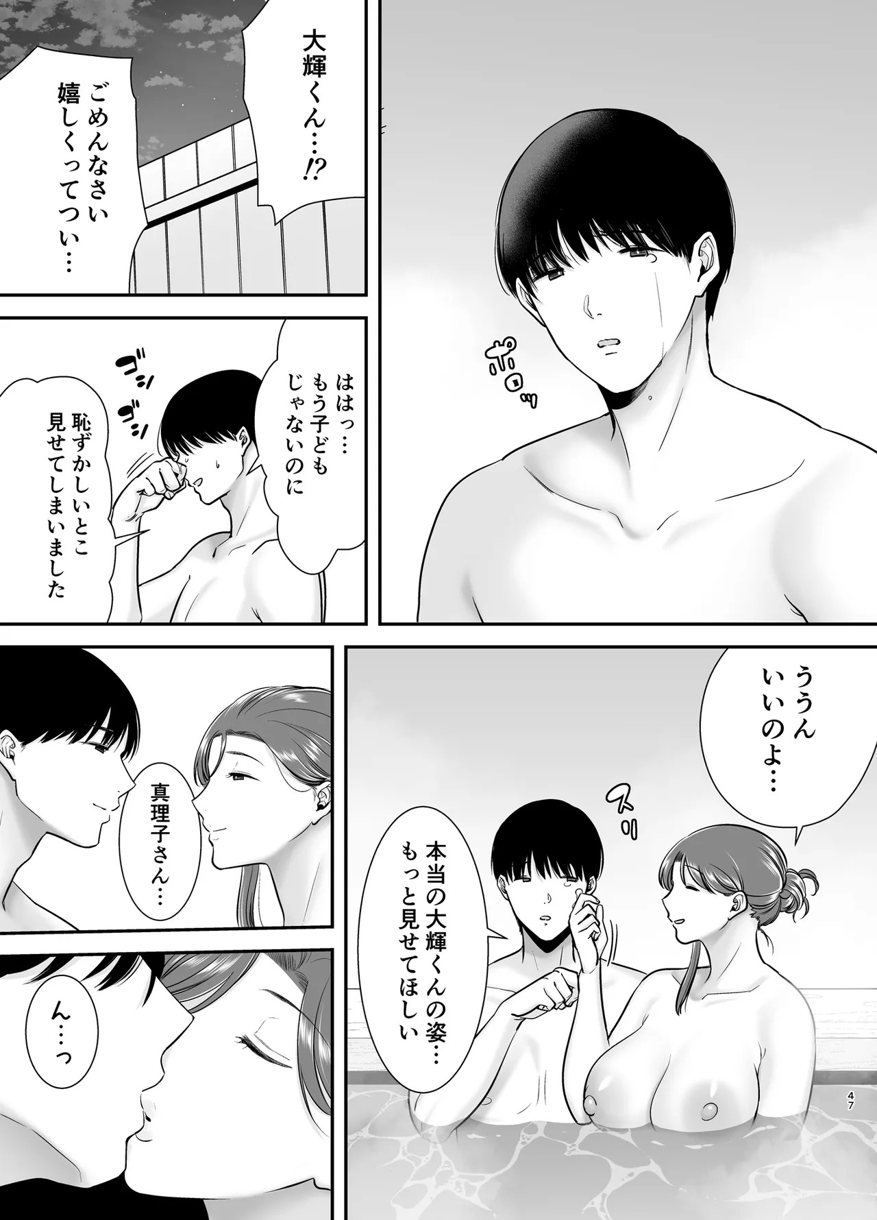 [Ougon shinshi kurabu] Marikosan to boku~ baitosakino hitozumatono furinkankei~ 3 - Page 46