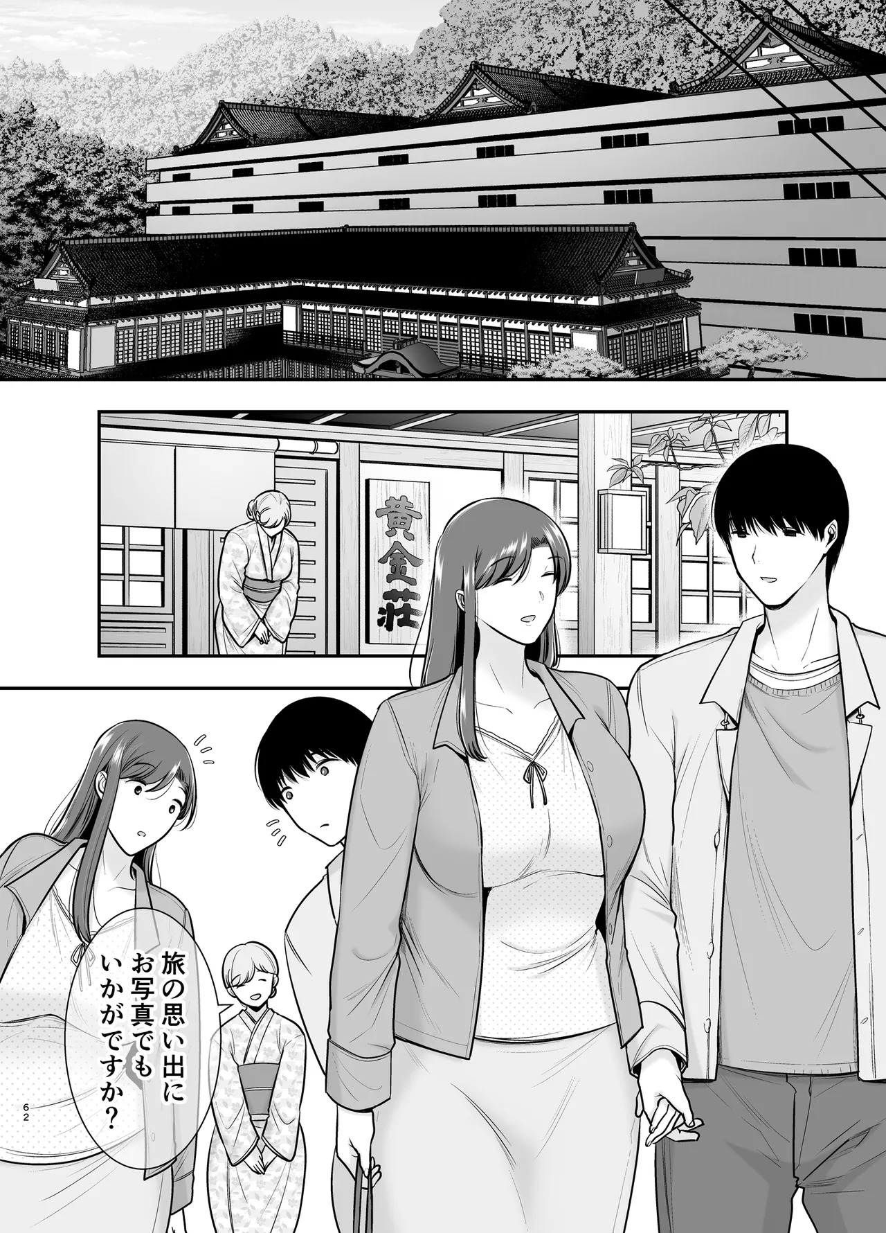 [Ougon shinshi kurabu] Marikosan to boku~ baitosakino hitozumatono furinkankei~ 3 - Page 61