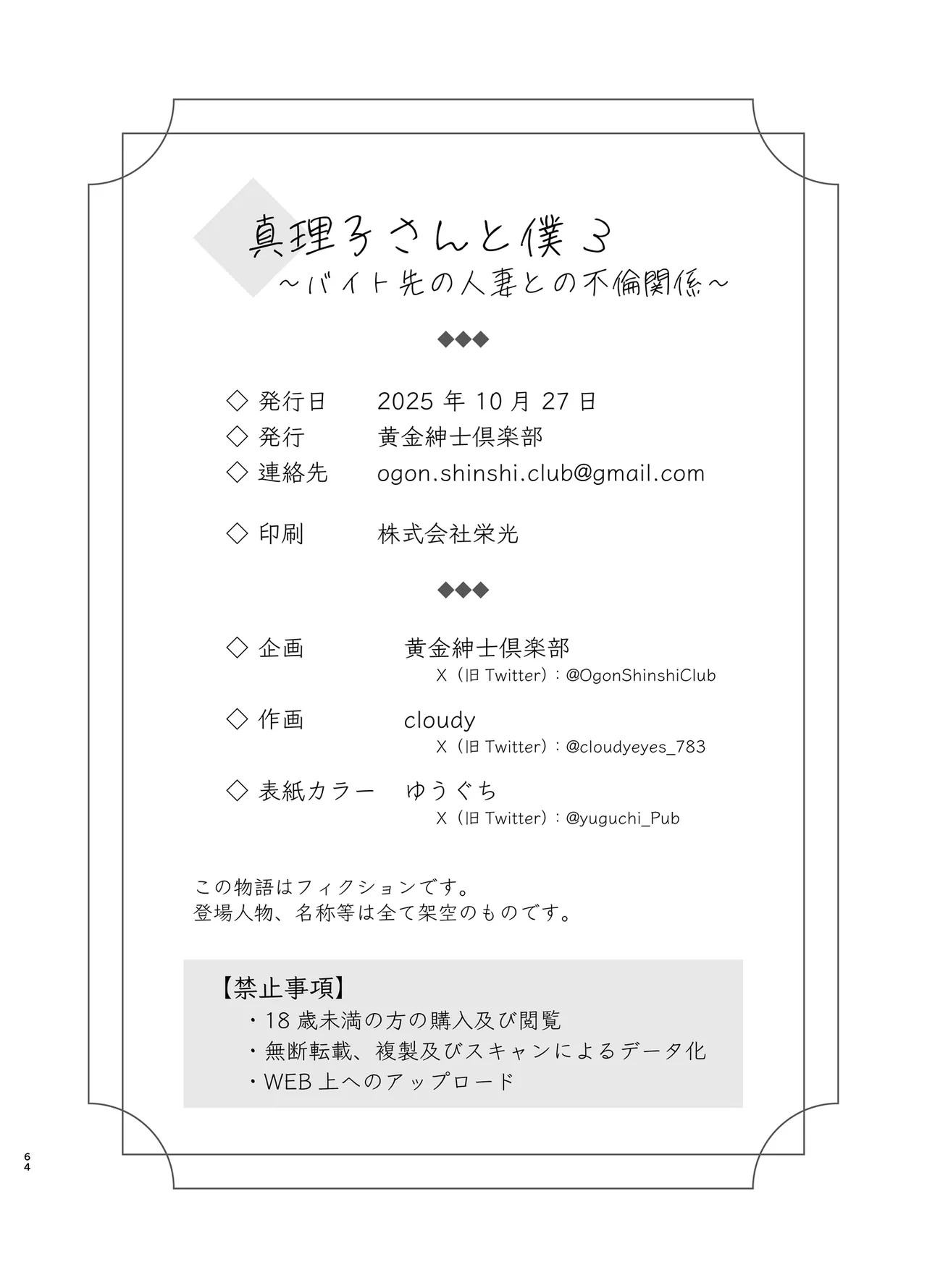 [Ougon shinshi kurabu] Marikosan to boku~ baitosakino hitozumatono furinkankei~ 3 - Page 63