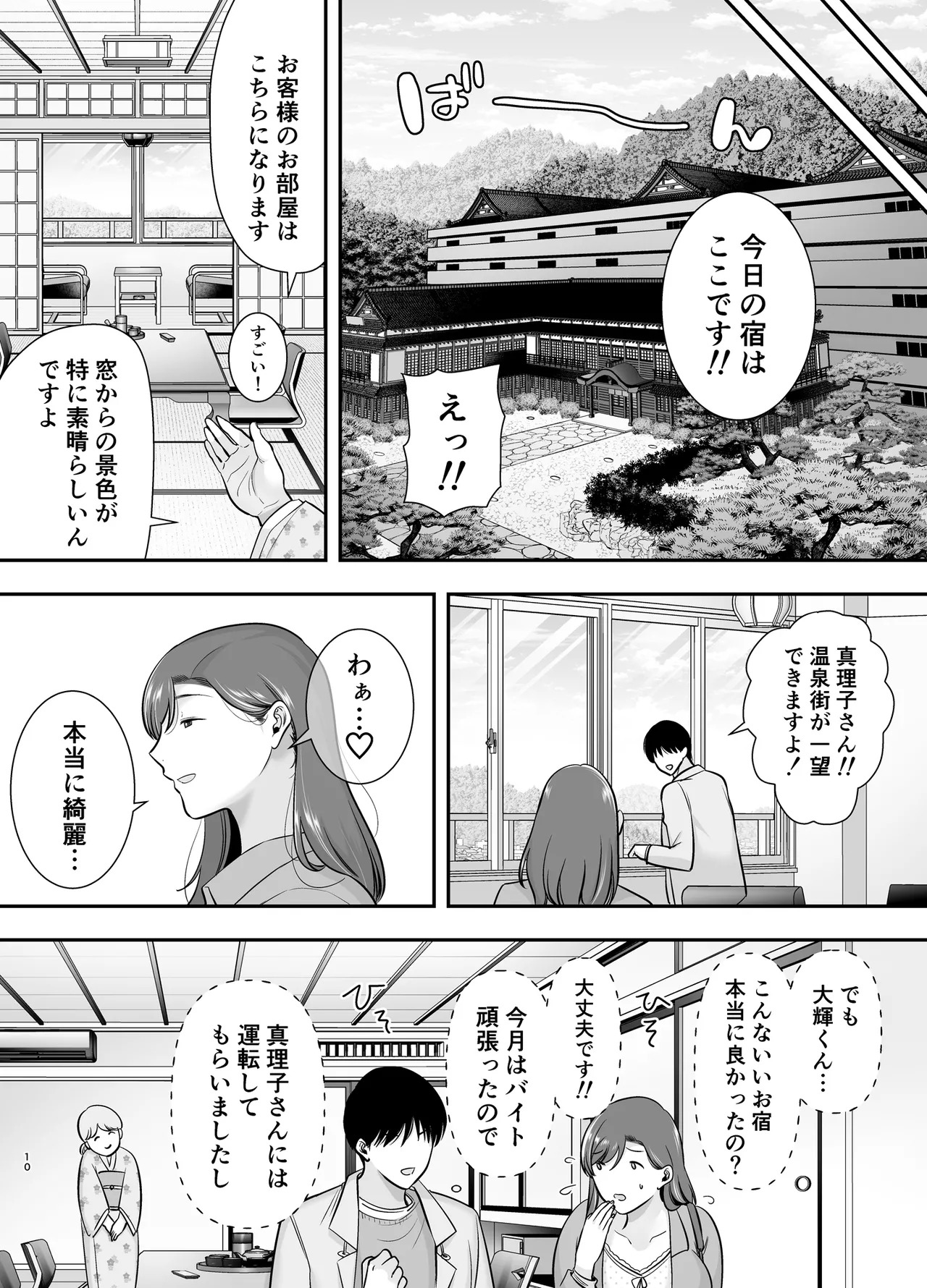 [Ougon shinshi kurabu] Marikosan to boku~ baitosakino hitozumatono furinkankei~ 3 - Page 9