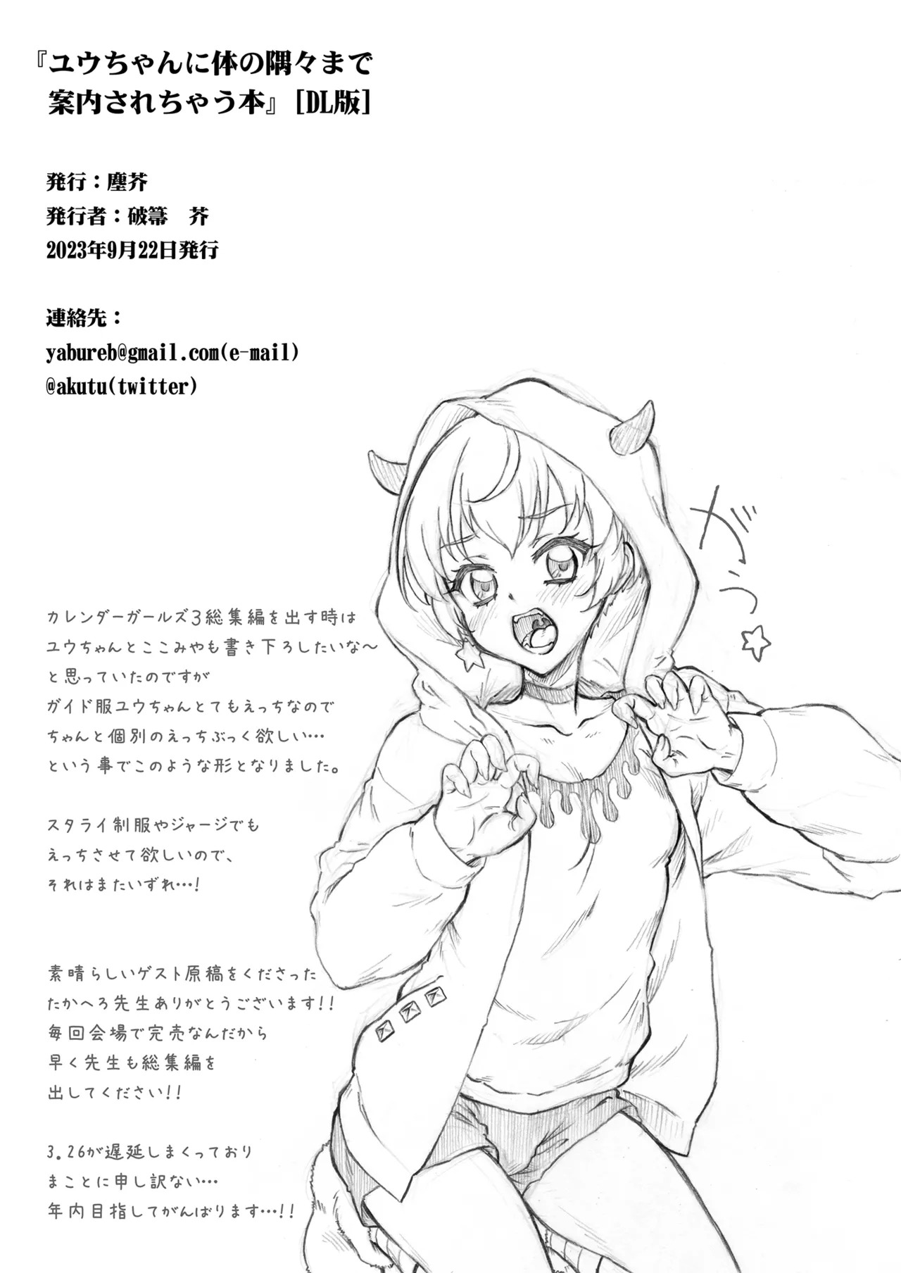 [Chiriakuta (Yaburebouki Akuta)] A book where Yu-chan will guide you through every inch of your body (Aikatsu!) [Digital] - Page 10