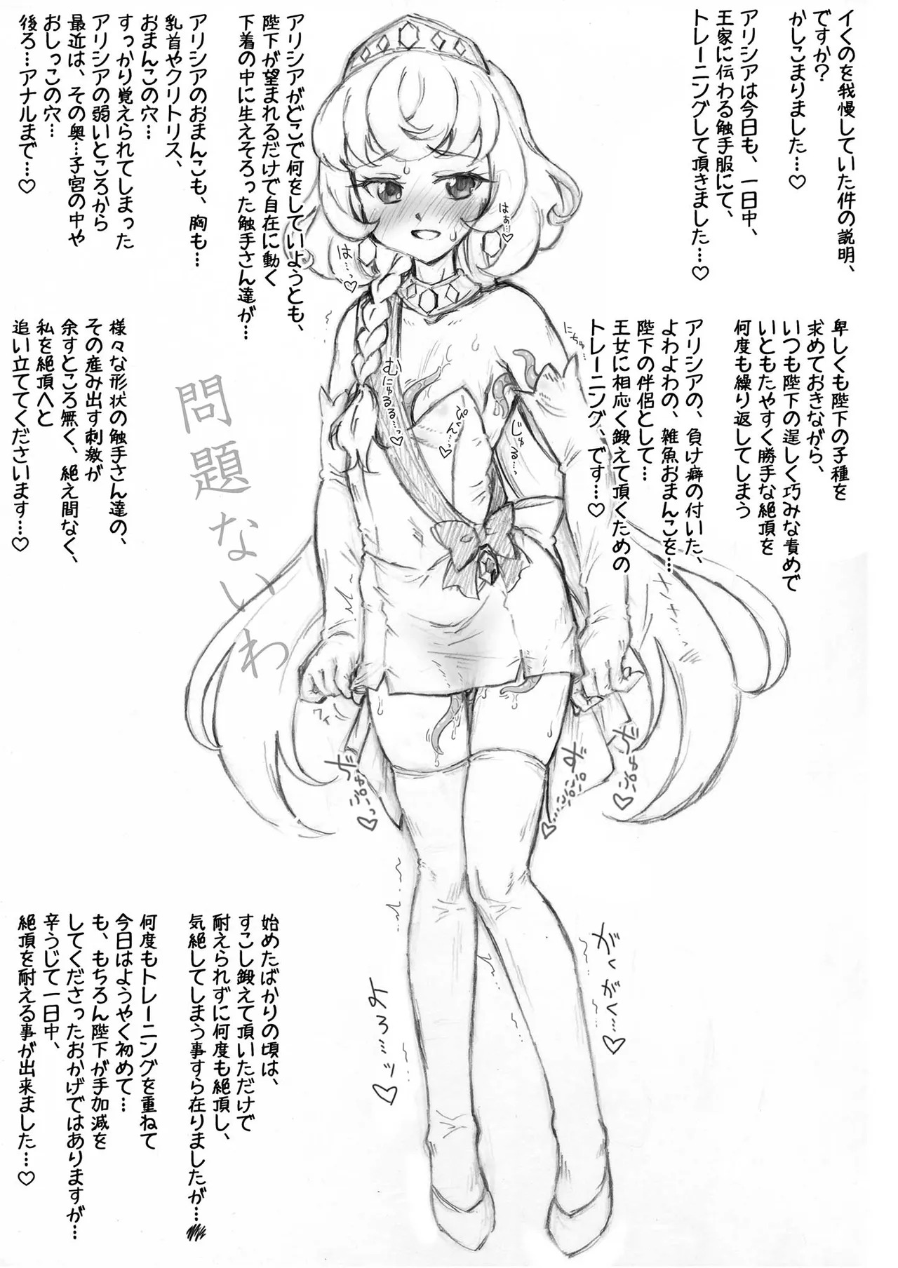 (C104)[Chiriakuta (Yaburebouki Akuta)] Princess Alicia (Aikatsu Friends!) [Digital] - Page 15