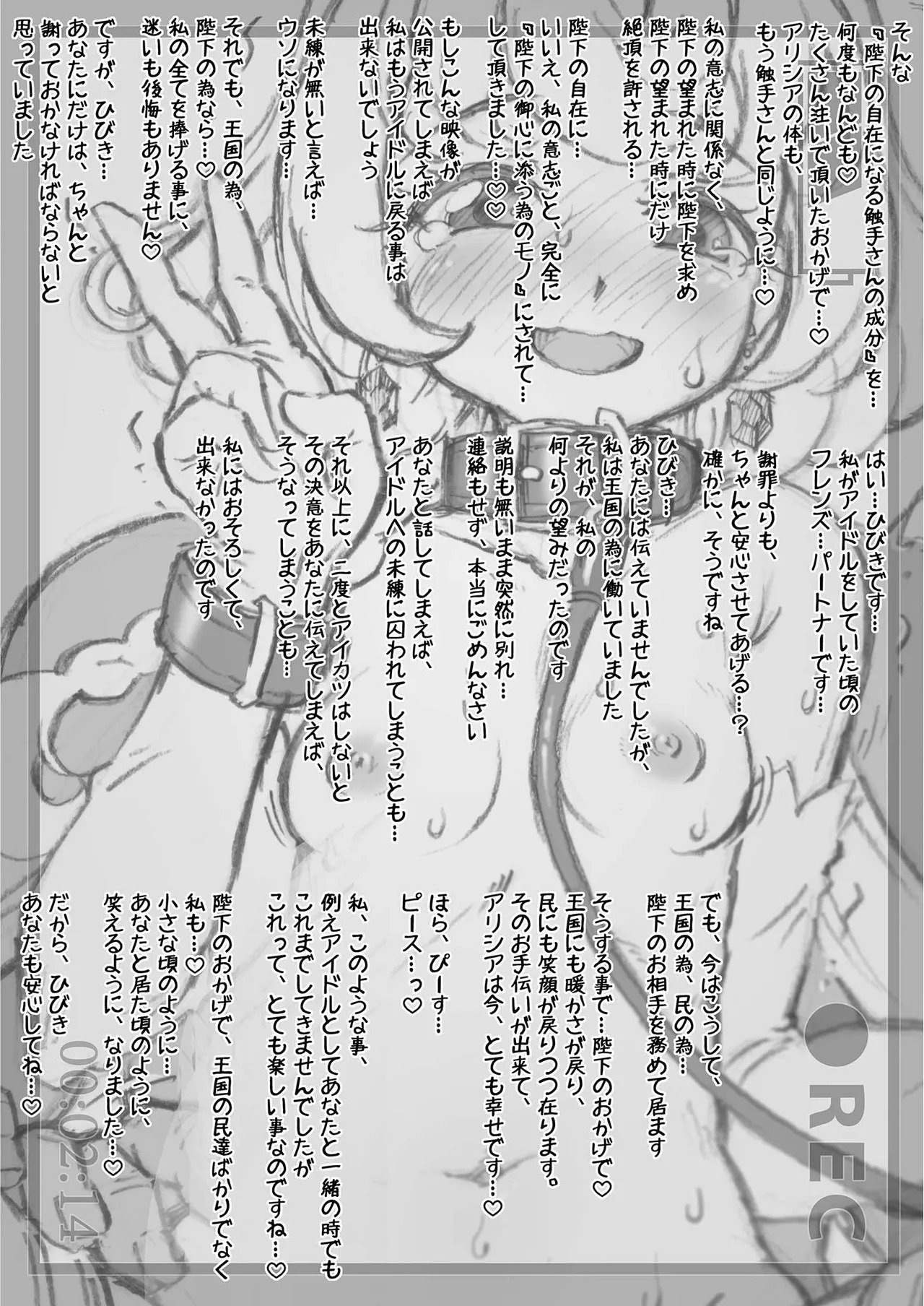 (C104)[Chiriakuta (Yaburebouki Akuta)] Princess Alicia (Aikatsu Friends!) [Digital] - Page 17