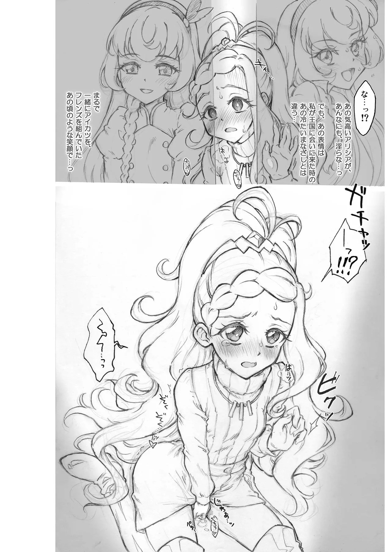 (C104)[Chiriakuta (Yaburebouki Akuta)] Princess Alicia (Aikatsu Friends!) [Digital] - Page 18