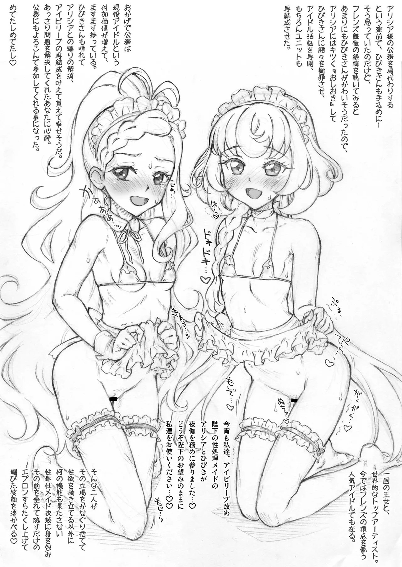 (C104)[Chiriakuta (Yaburebouki Akuta)] Princess Alicia (Aikatsu Friends!) [Digital] - Page 19