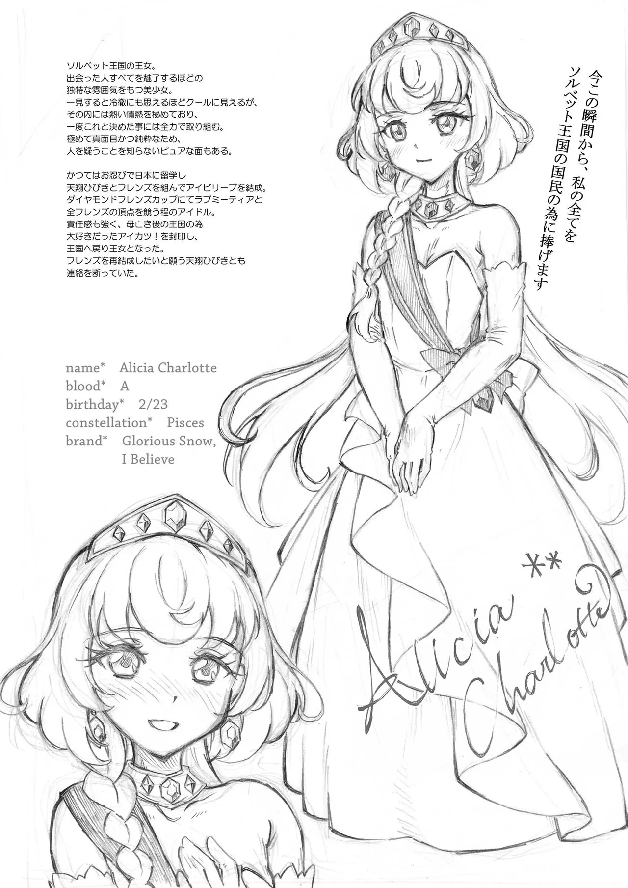 (C104)[Chiriakuta (Yaburebouki Akuta)] Princess Alicia (Aikatsu Friends!) [Digital] - Page 4