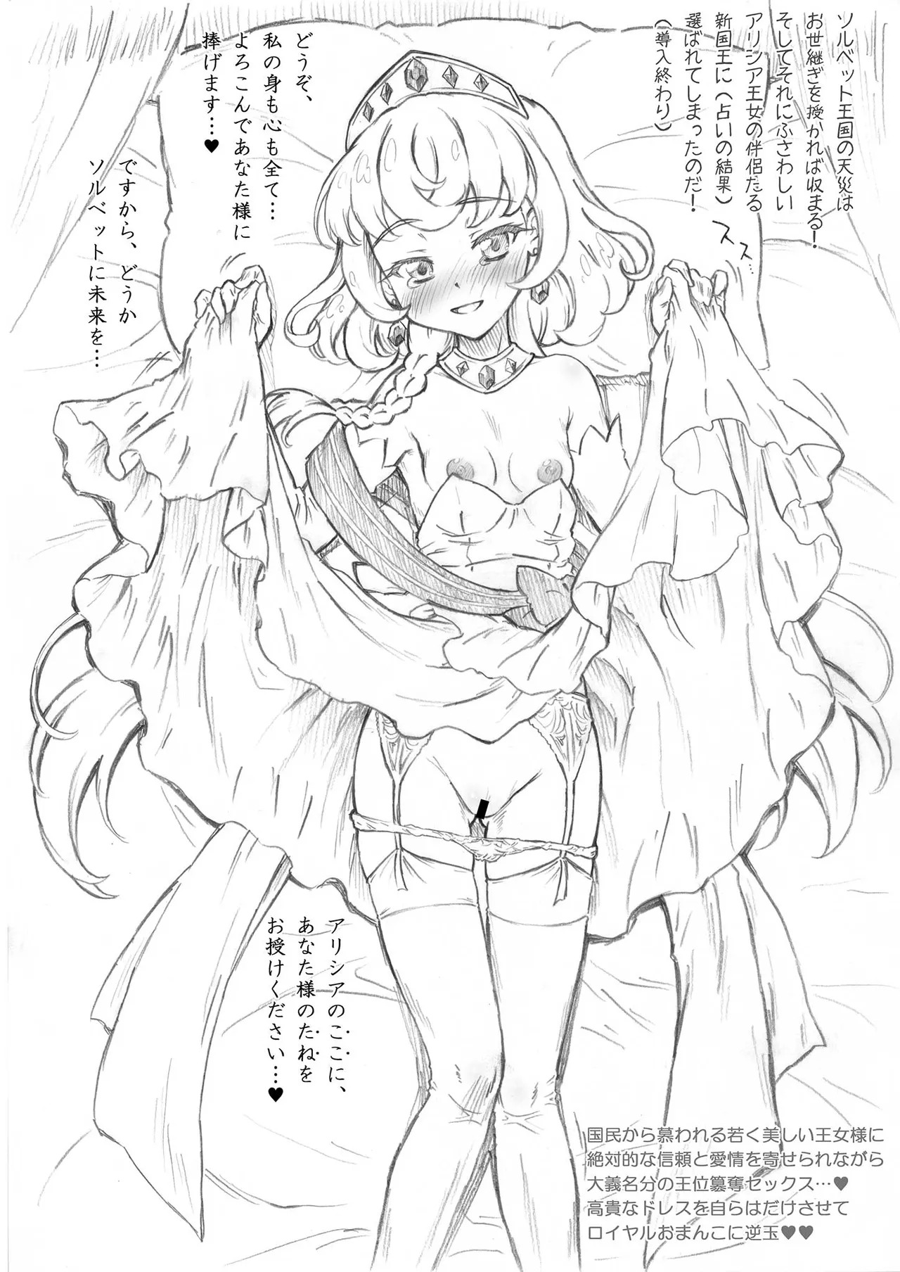 (C104)[Chiriakuta (Yaburebouki Akuta)] Princess Alicia (Aikatsu Friends!) [Digital] - Page 6