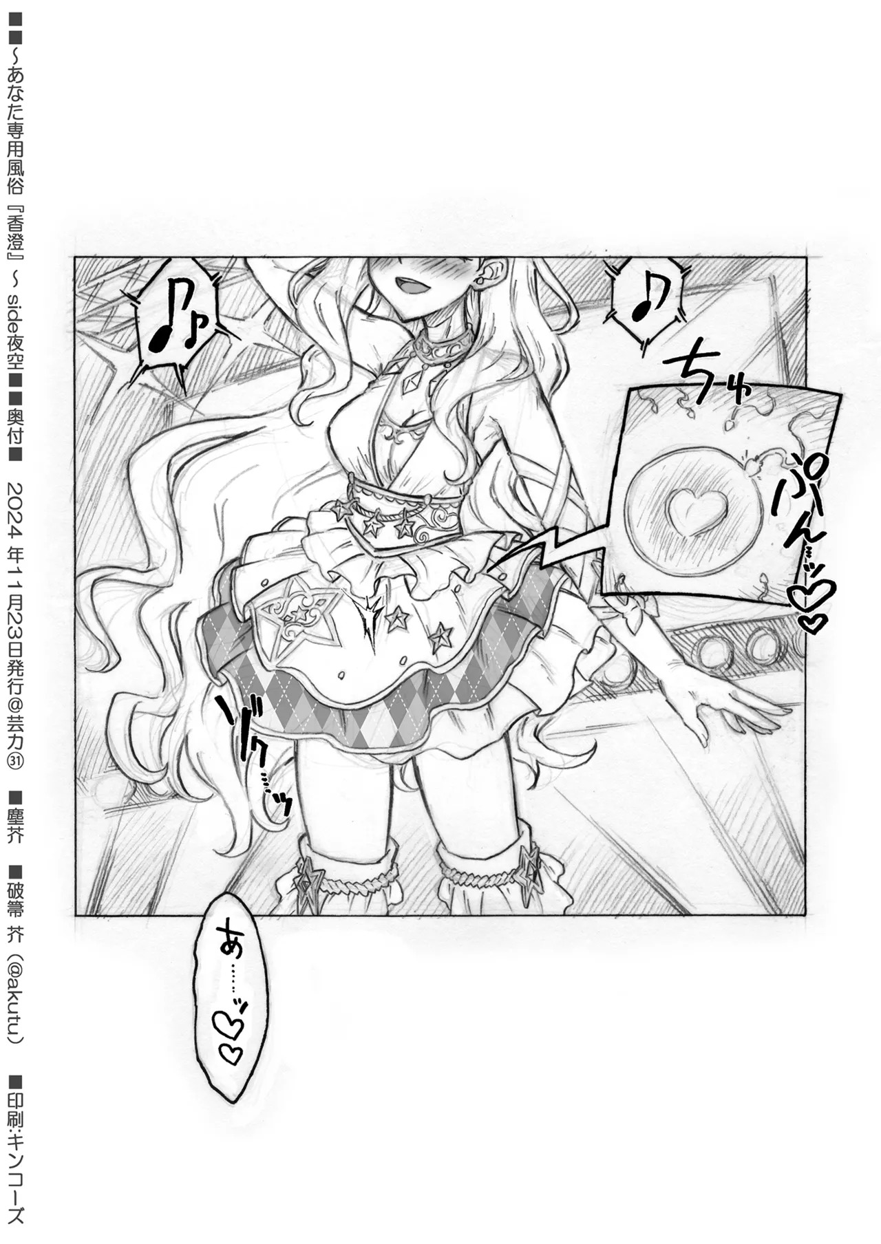 [Chiriakuta (Yaburebouki Akuta)] ~Your exclusive brothel "Kasumi"~ Night Sky (Aikatsu Stars!) [Digital] - Page 16