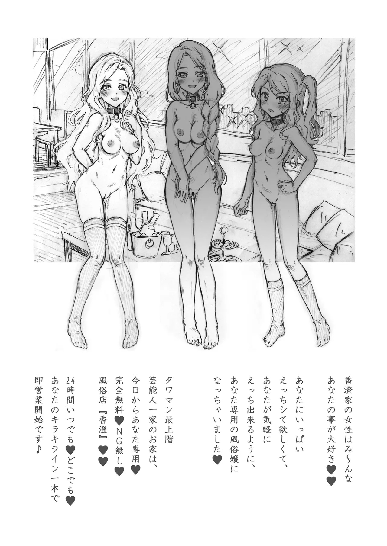 [Chiriakuta (Yaburebouki Akuta)] ~Your exclusive brothel "Kasumi"~ Night Sky (Aikatsu Stars!) [Digital] - Page 6