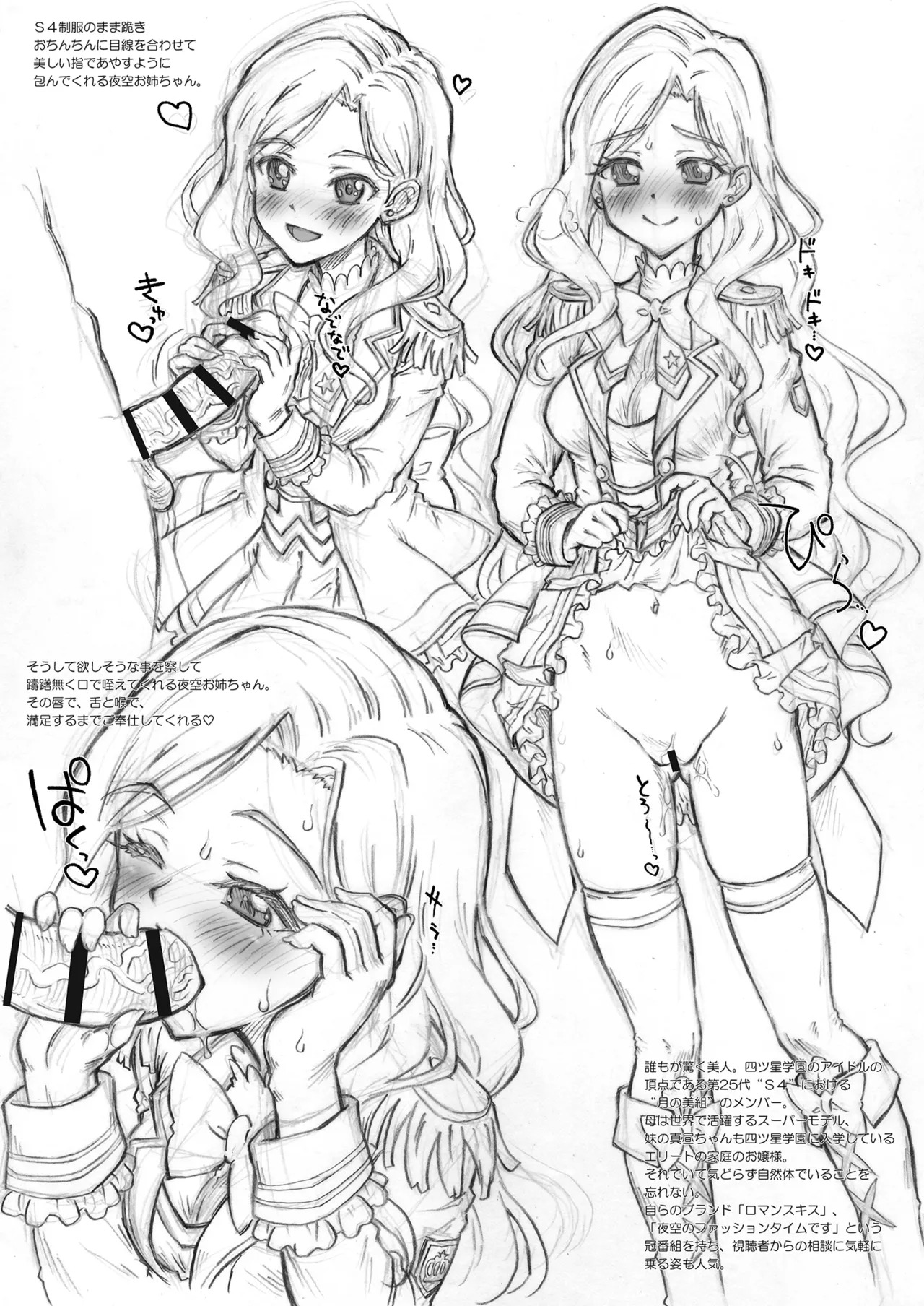 [Chiriakuta (Yaburebouki Akuta)] ~Your exclusive brothel "Kasumi"~ Night Sky (Aikatsu Stars!) [Digital] - Page 7