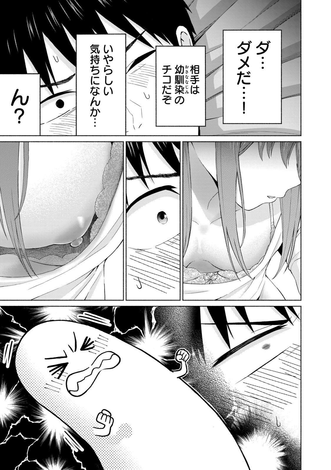 [西木田景志×桂あいり] グラぱらっ！ 第05巻 - Page 101