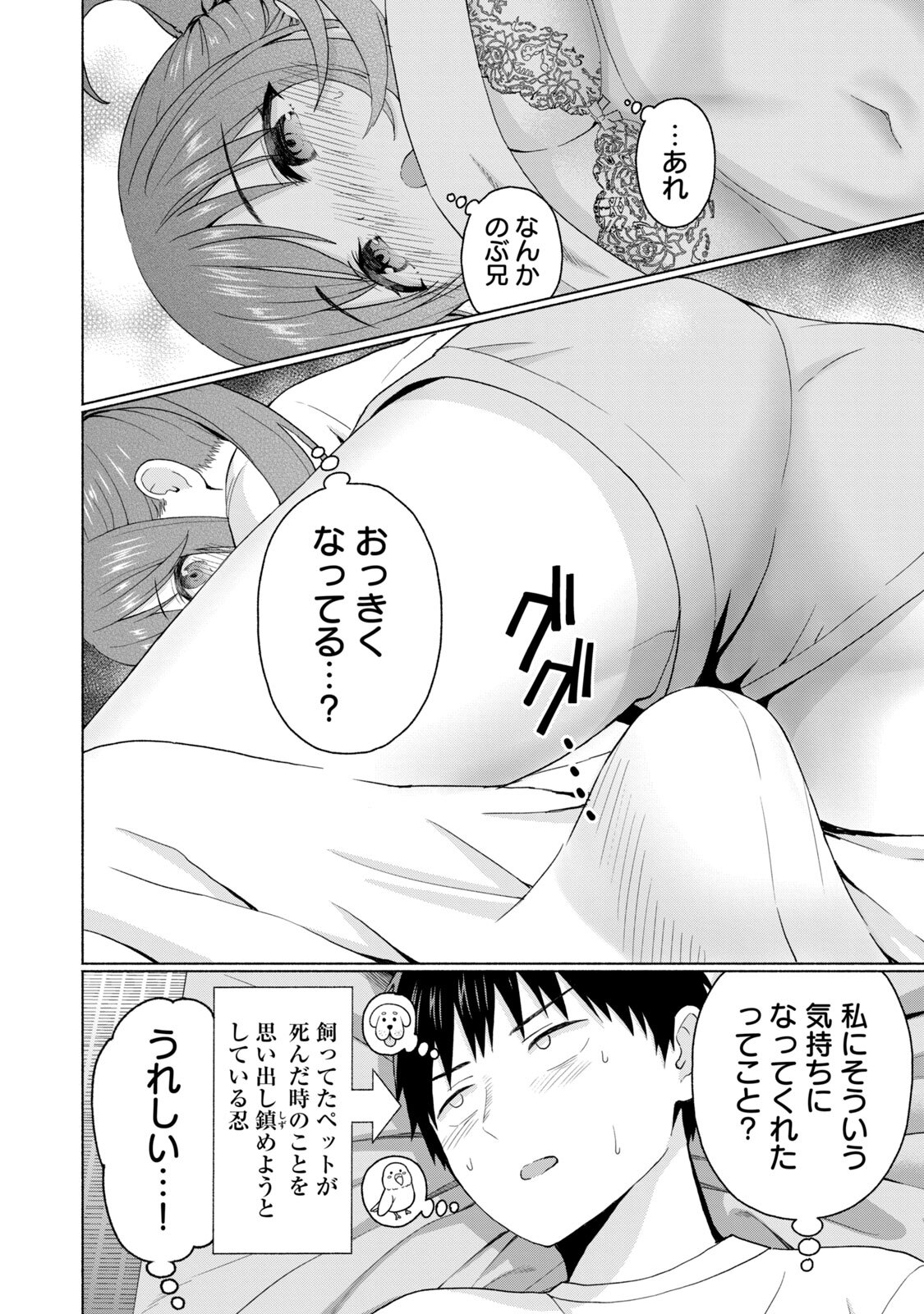 [西木田景志×桂あいり] グラぱらっ！ 第05巻 - Page 102