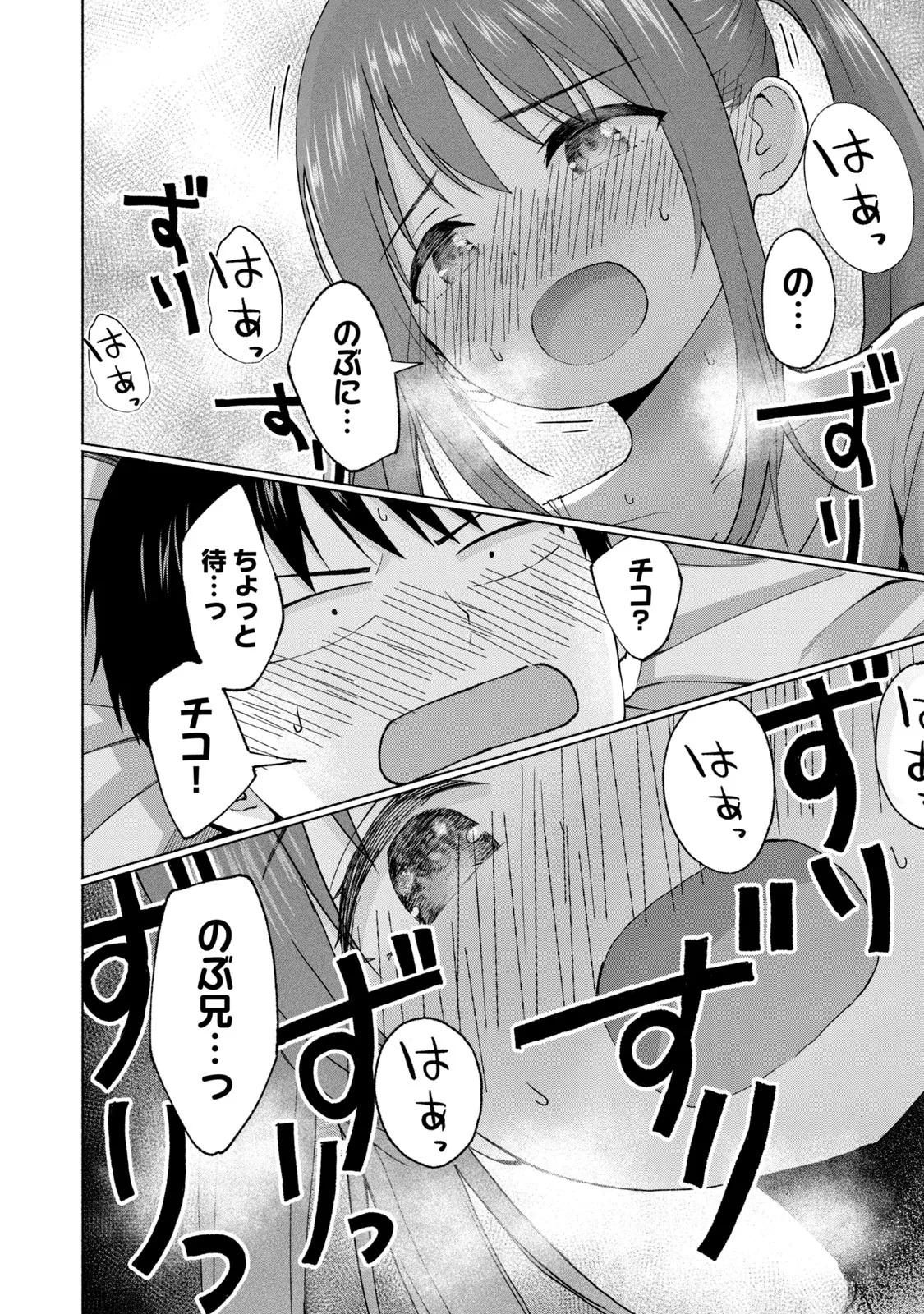 [西木田景志×桂あいり] グラぱらっ！ 第05巻 - Page 104