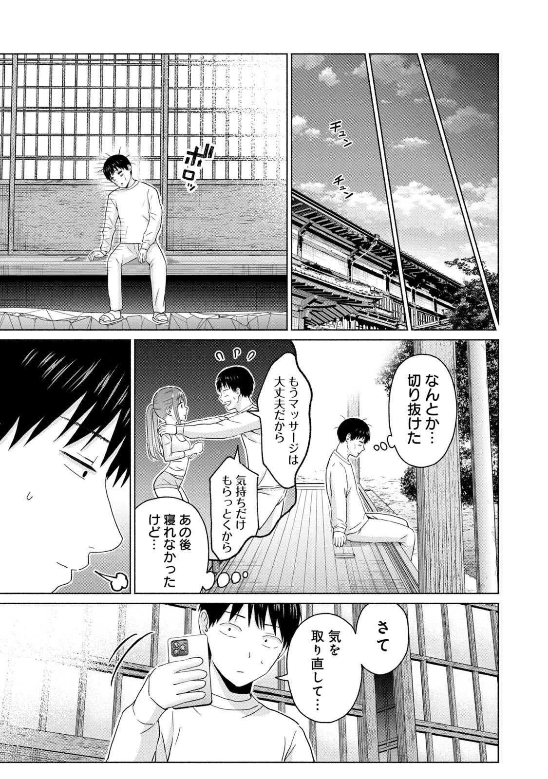 [西木田景志×桂あいり] グラぱらっ！ 第05巻 - Page 105