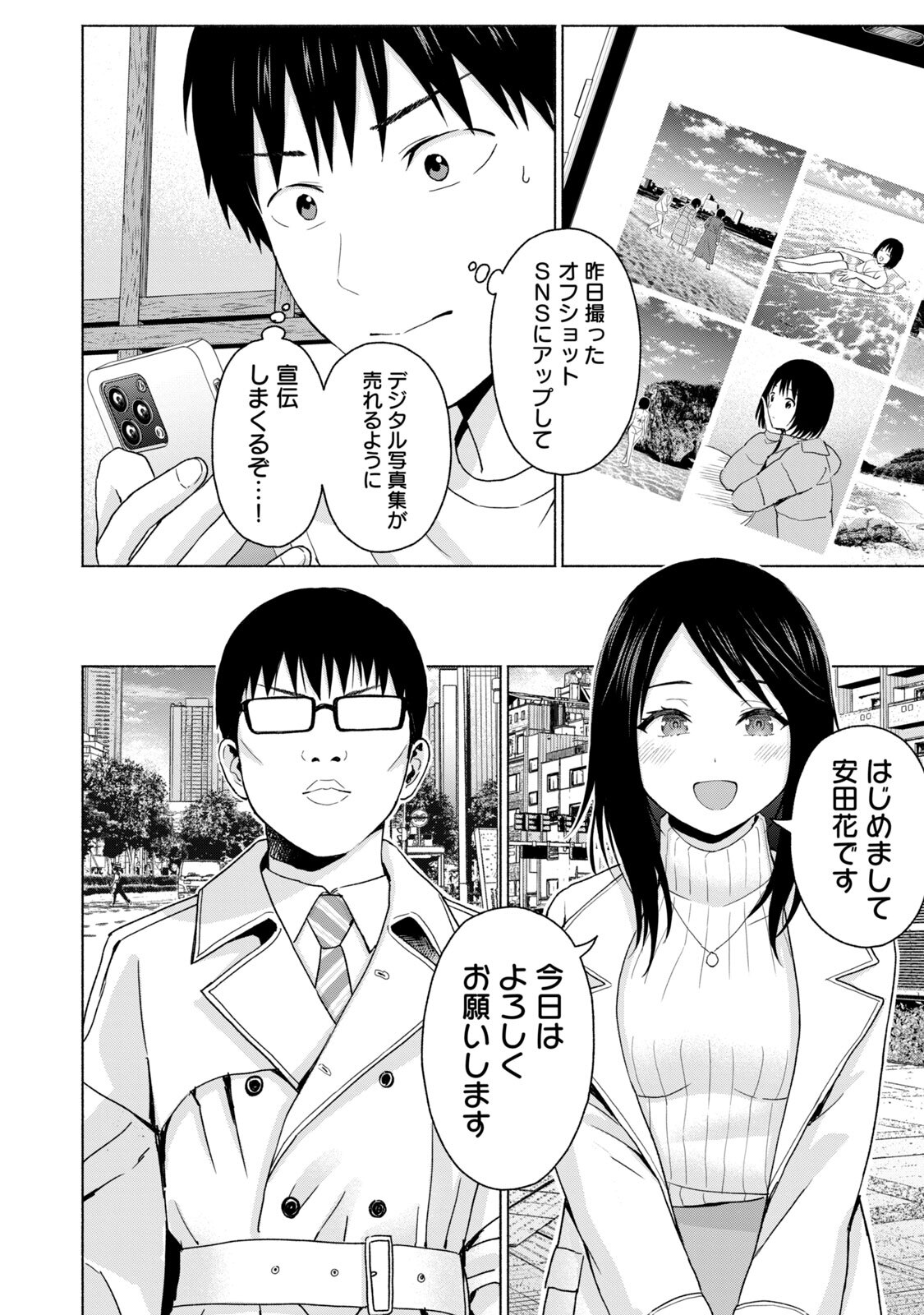 [西木田景志×桂あいり] グラぱらっ！ 第05巻 - Page 106