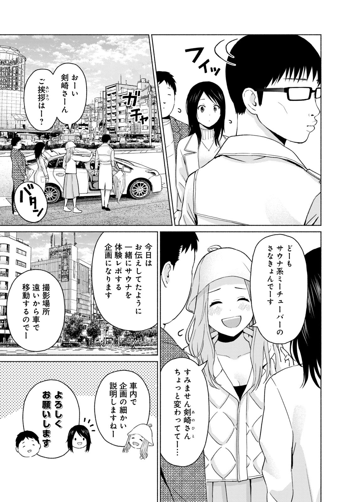 [西木田景志×桂あいり] グラぱらっ！ 第05巻 - Page 107