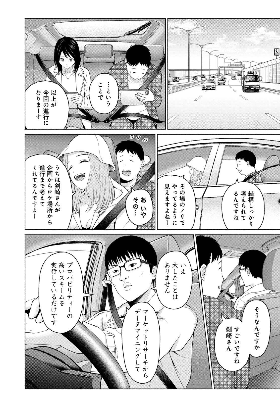 [西木田景志×桂あいり] グラぱらっ！ 第05巻 - Page 108