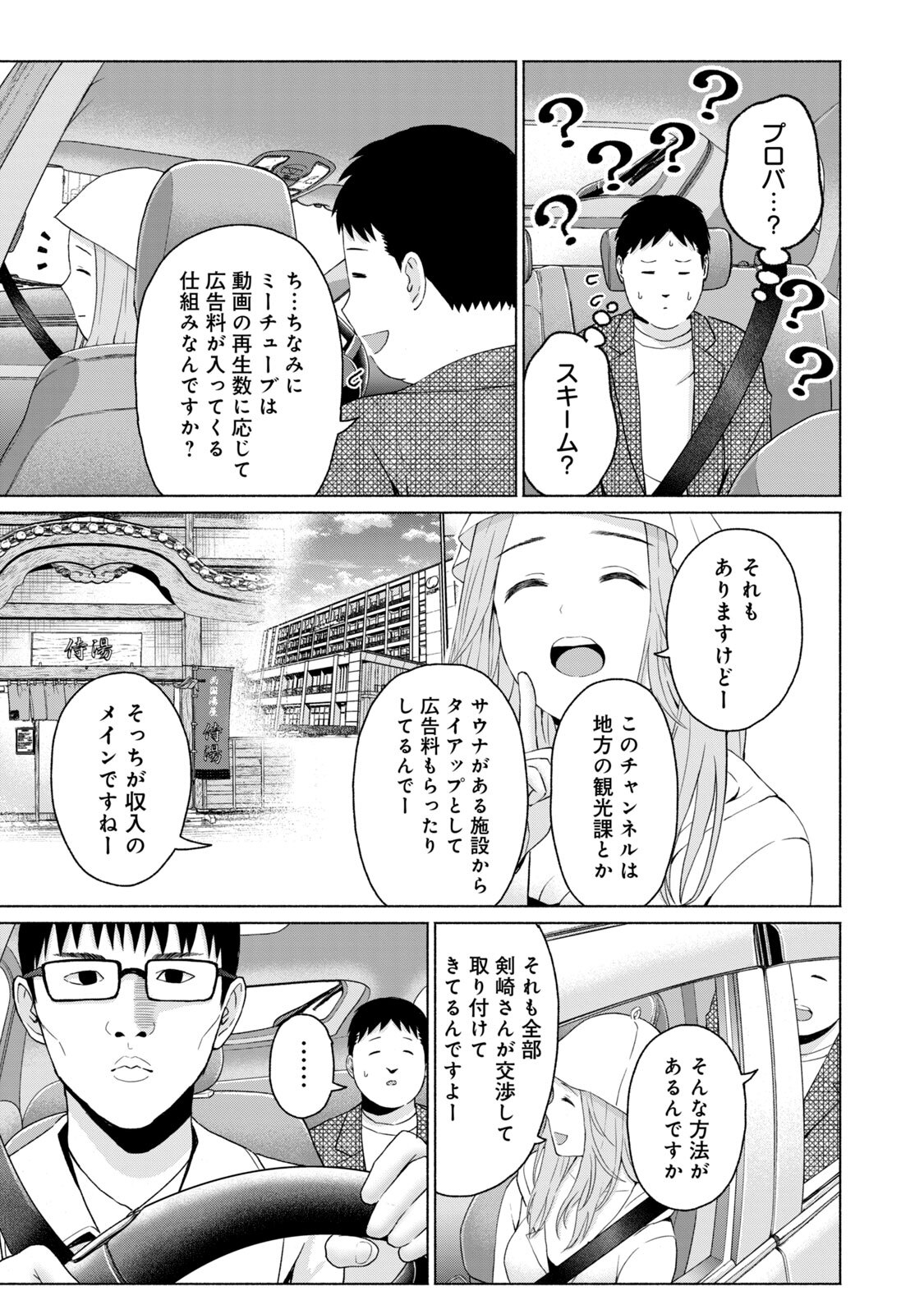 [西木田景志×桂あいり] グラぱらっ！ 第05巻 - Page 109