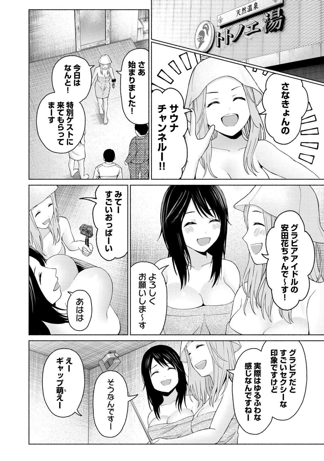 [西木田景志×桂あいり] グラぱらっ！ 第05巻 - Page 110