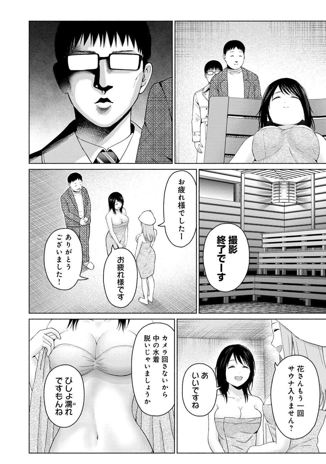 [西木田景志×桂あいり] グラぱらっ！ 第05巻 - Page 112