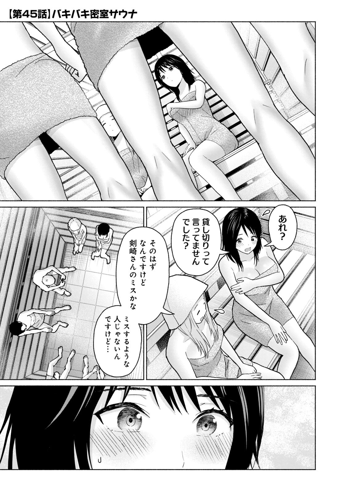 [西木田景志×桂あいり] グラぱらっ！ 第05巻 - Page 115