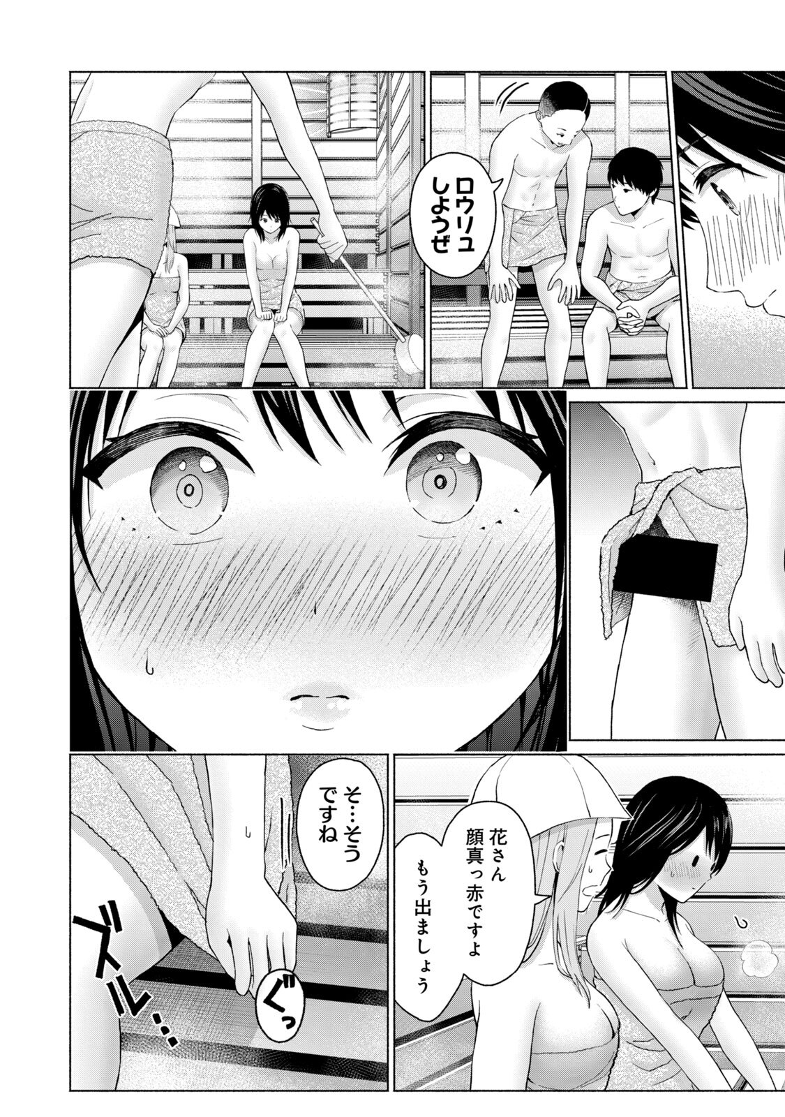 [西木田景志×桂あいり] グラぱらっ！ 第05巻 - Page 118
