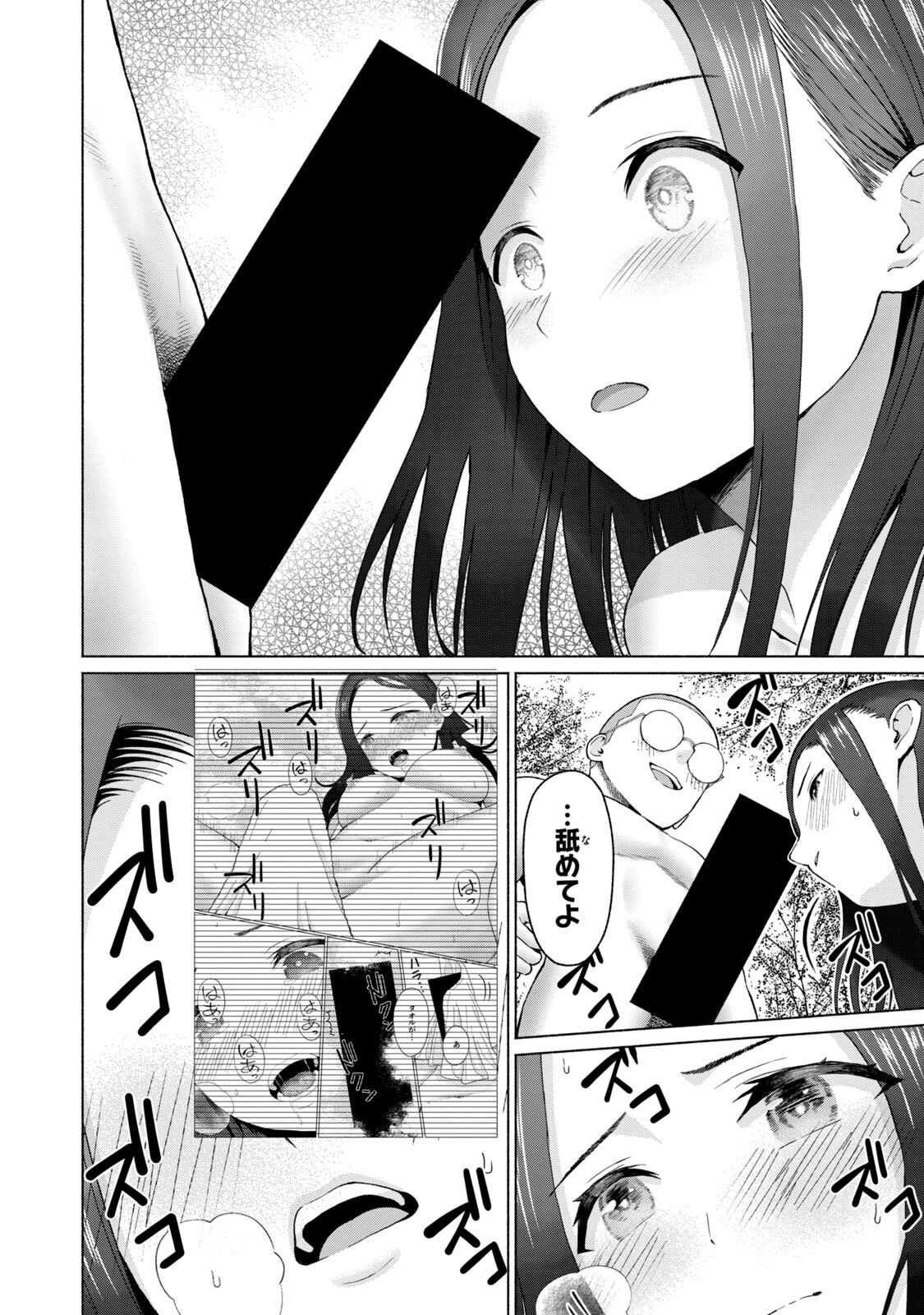 [西木田景志×桂あいり] グラぱらっ！ 第05巻 - Page 12