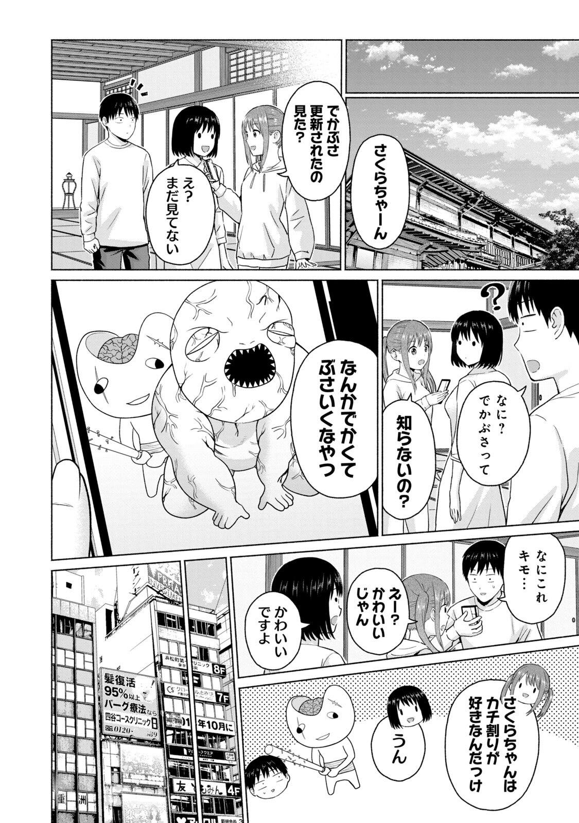 [西木田景志×桂あいり] グラぱらっ！ 第05巻 - Page 120