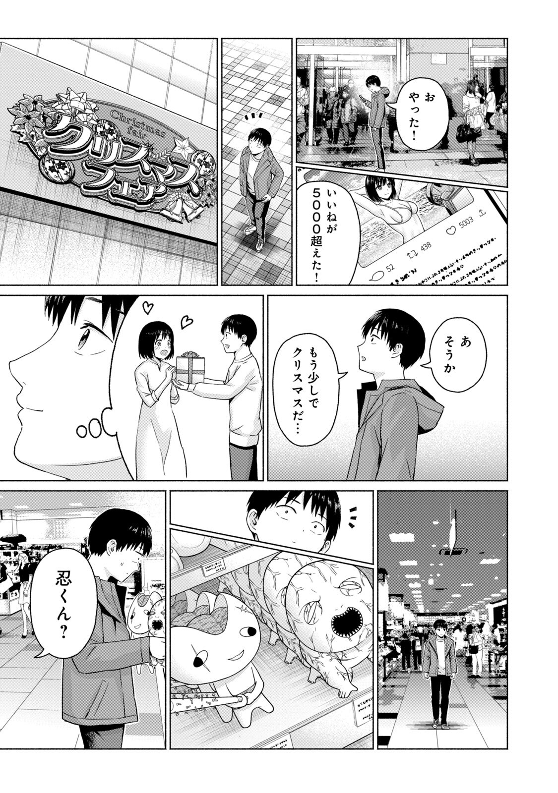 [西木田景志×桂あいり] グラぱらっ！ 第05巻 - Page 121