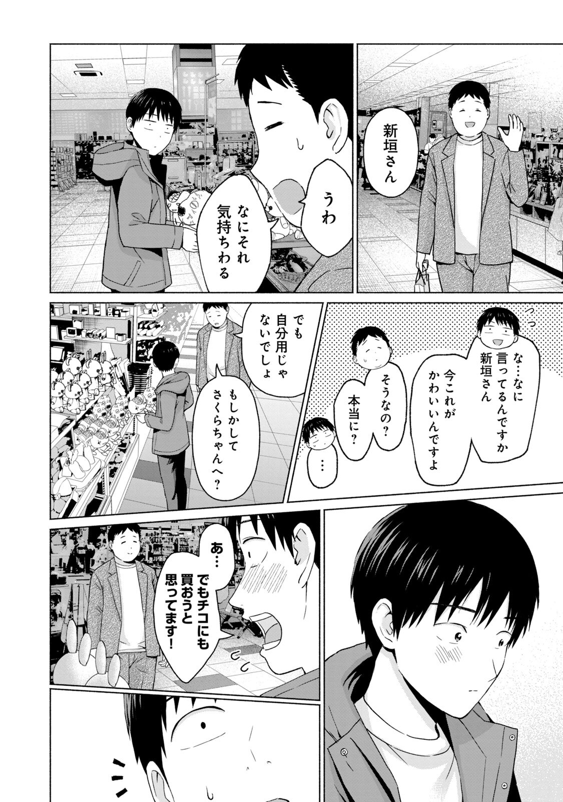[西木田景志×桂あいり] グラぱらっ！ 第05巻 - Page 122