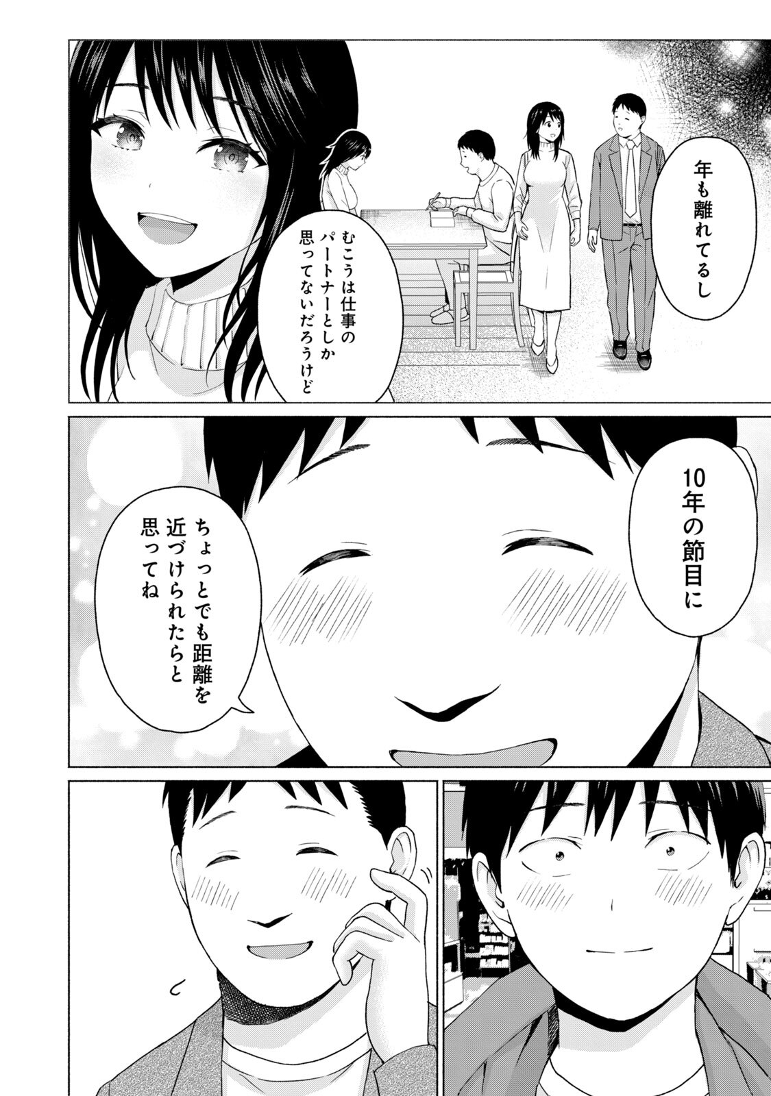 [西木田景志×桂あいり] グラぱらっ！ 第05巻 - Page 124