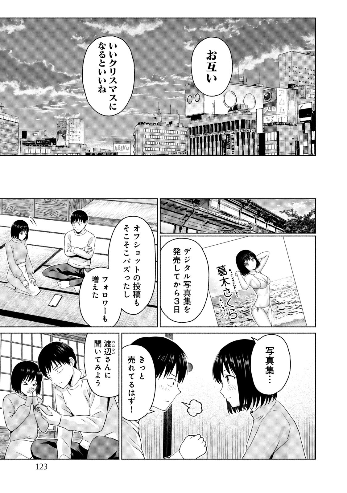 [西木田景志×桂あいり] グラぱらっ！ 第05巻 - Page 125