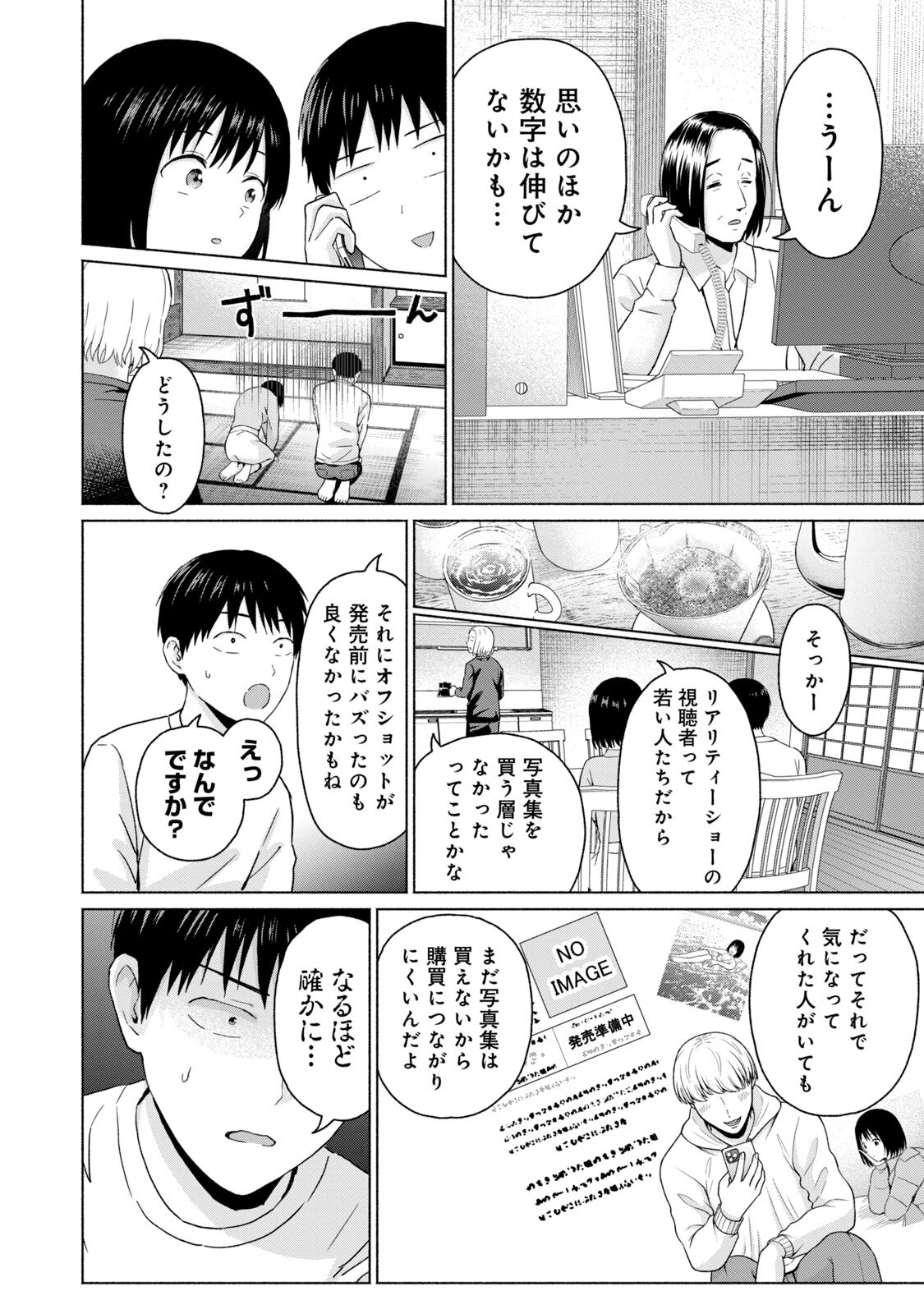 [西木田景志×桂あいり] グラぱらっ！ 第05巻 - Page 126